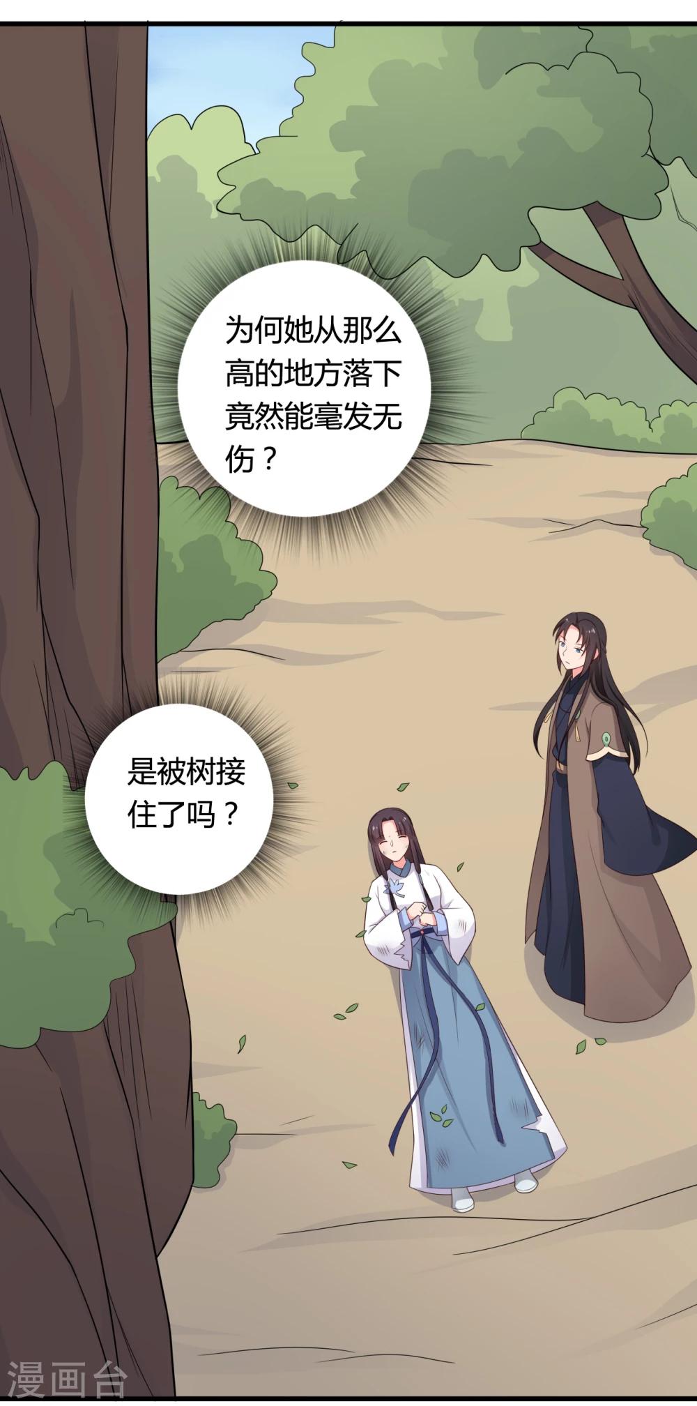 农家娘子有喜了韩漫全集-第62话 失忆无删减无遮挡章节图片 