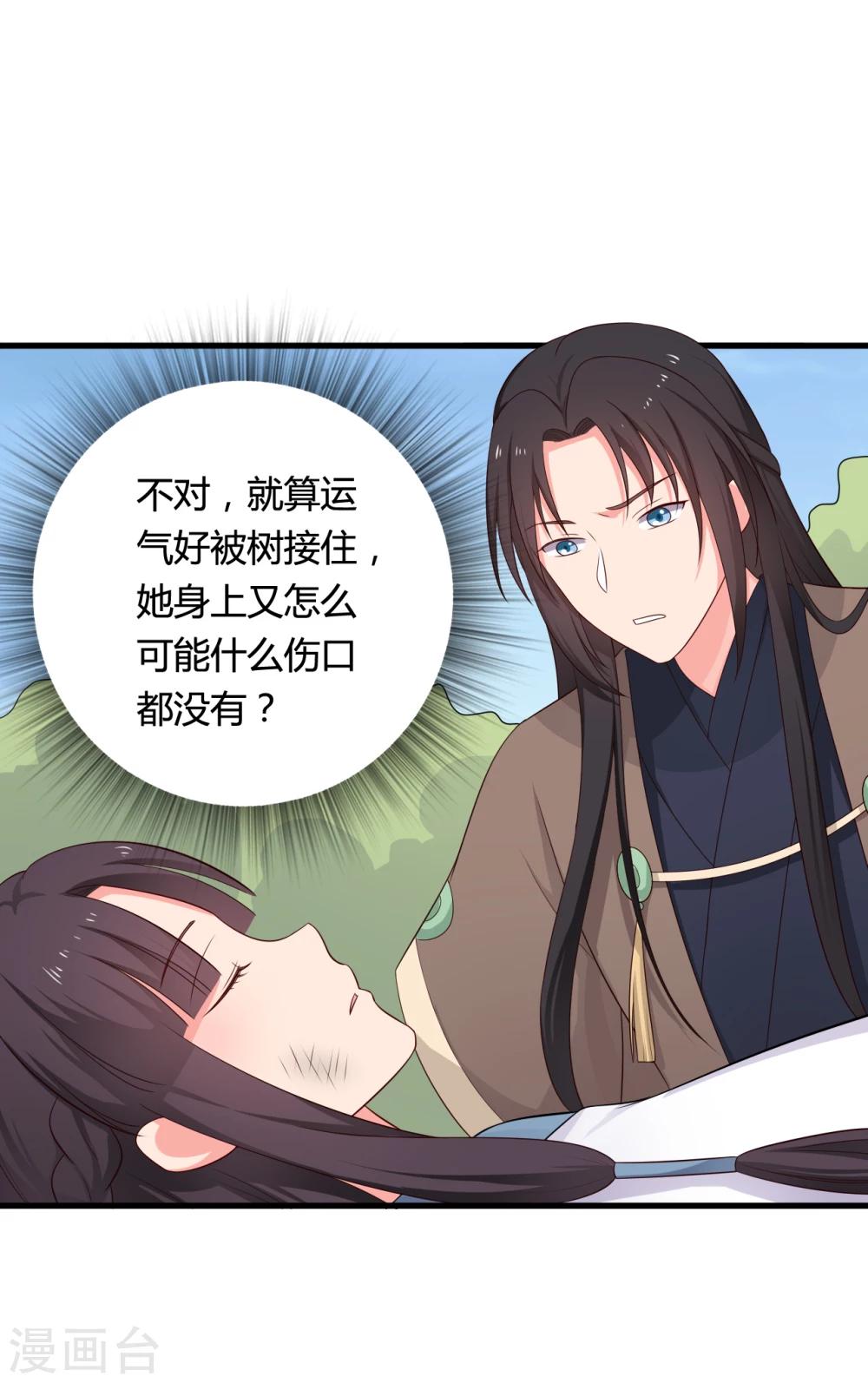 农家娘子有喜了韩漫全集-第62话 失忆无删减无遮挡章节图片 