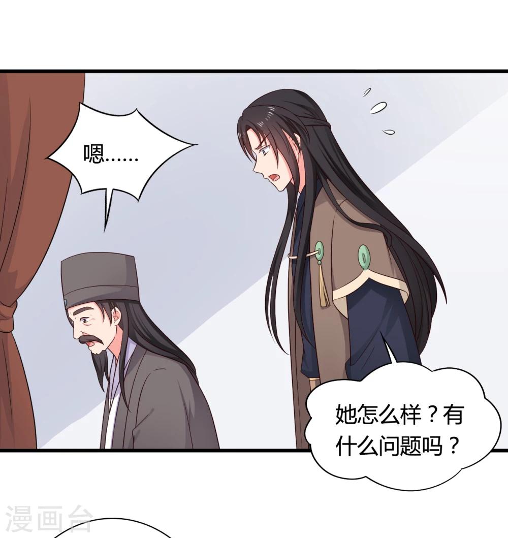 农家娘子有喜了韩漫全集-第64话 我忘记的那个人是谁？无删减无遮挡章节图片 