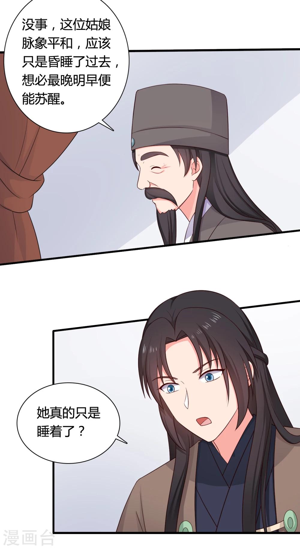 农家娘子有喜了韩漫全集-第64话 我忘记的那个人是谁？无删减无遮挡章节图片 