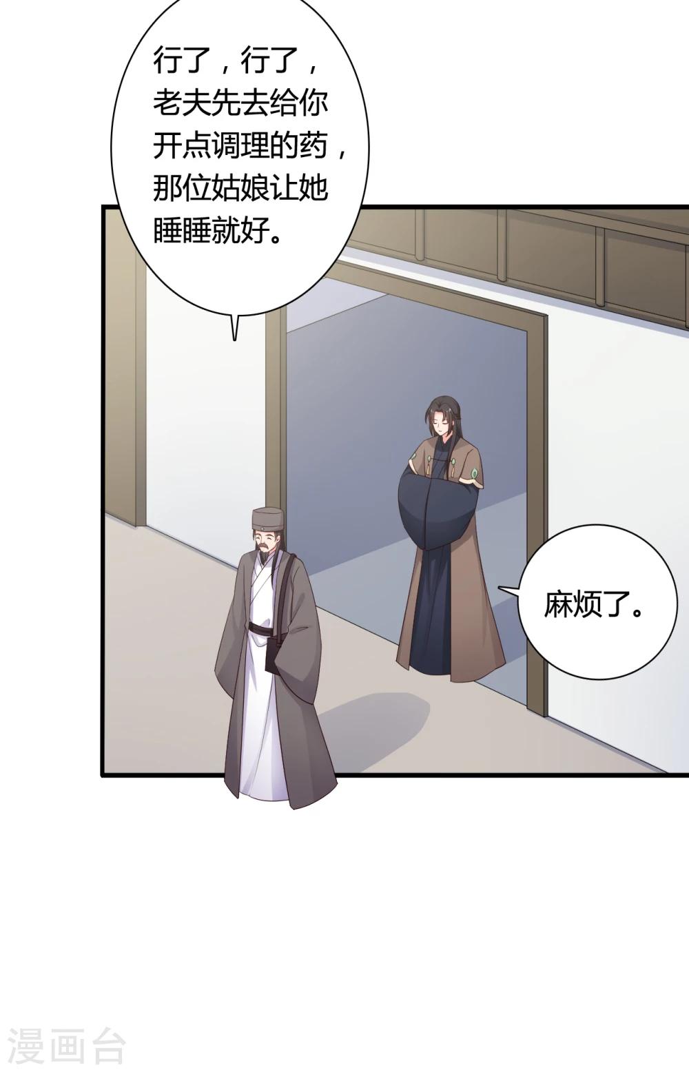 农家娘子有喜了韩漫全集-第64话 我忘记的那个人是谁？无删减无遮挡章节图片 