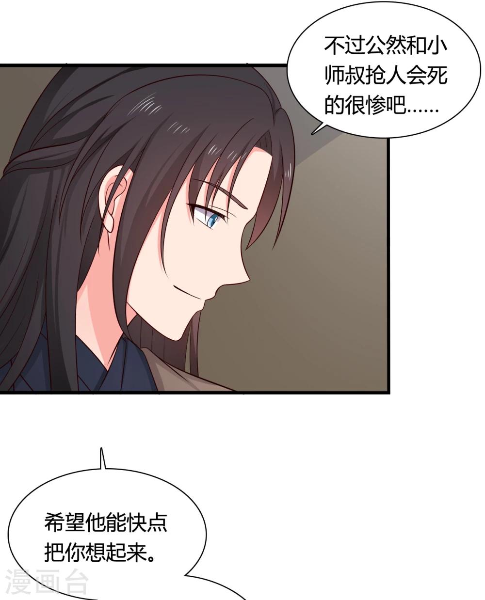 农家娘子有喜了韩漫全集-第64话 我忘记的那个人是谁？无删减无遮挡章节图片 