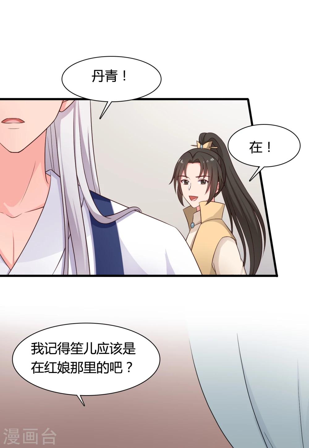农家娘子有喜了韩漫全集-第64话 我忘记的那个人是谁？无删减无遮挡章节图片 