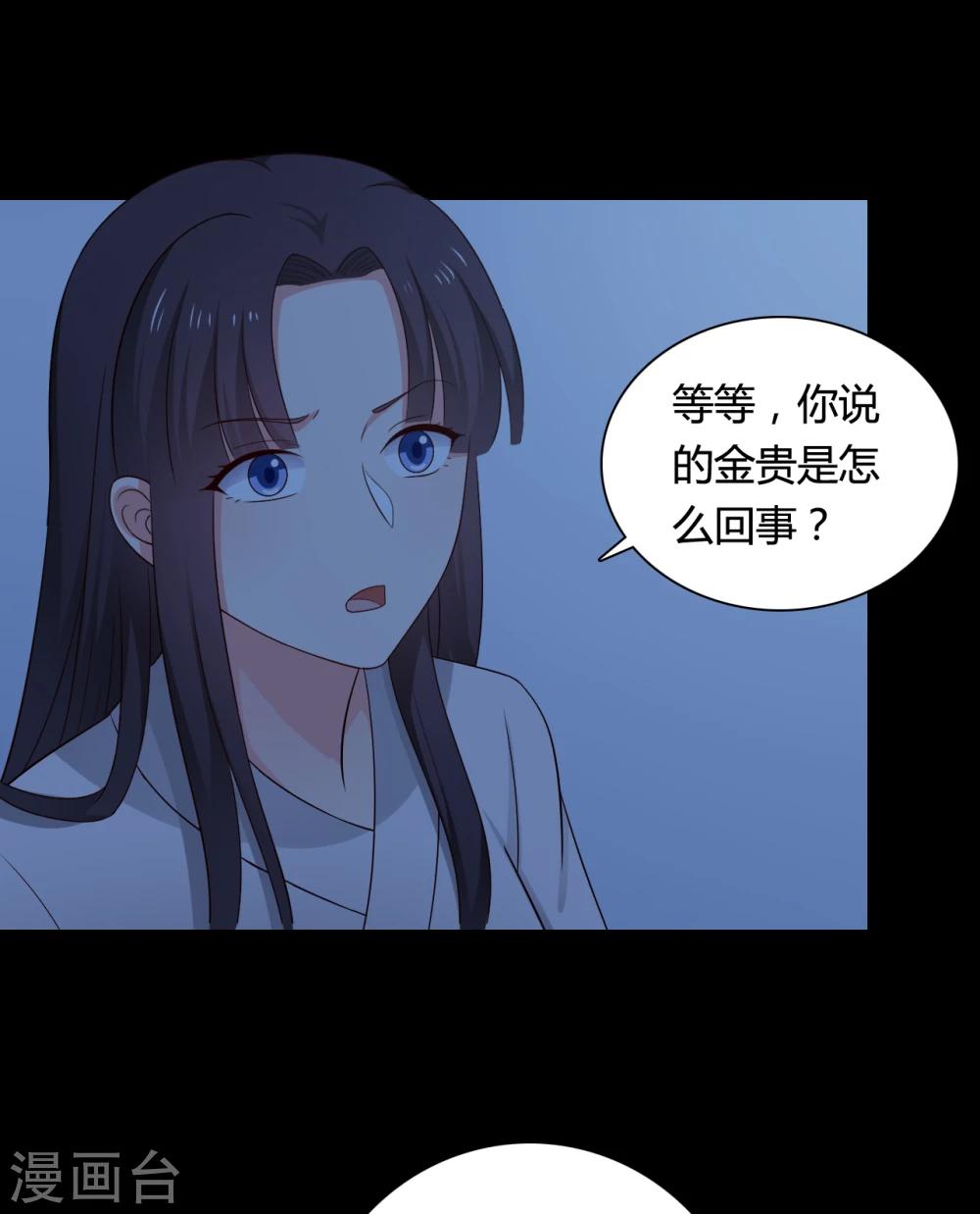 农家娘子有喜了韩漫全集-第64话 我忘记的那个人是谁？无删减无遮挡章节图片 