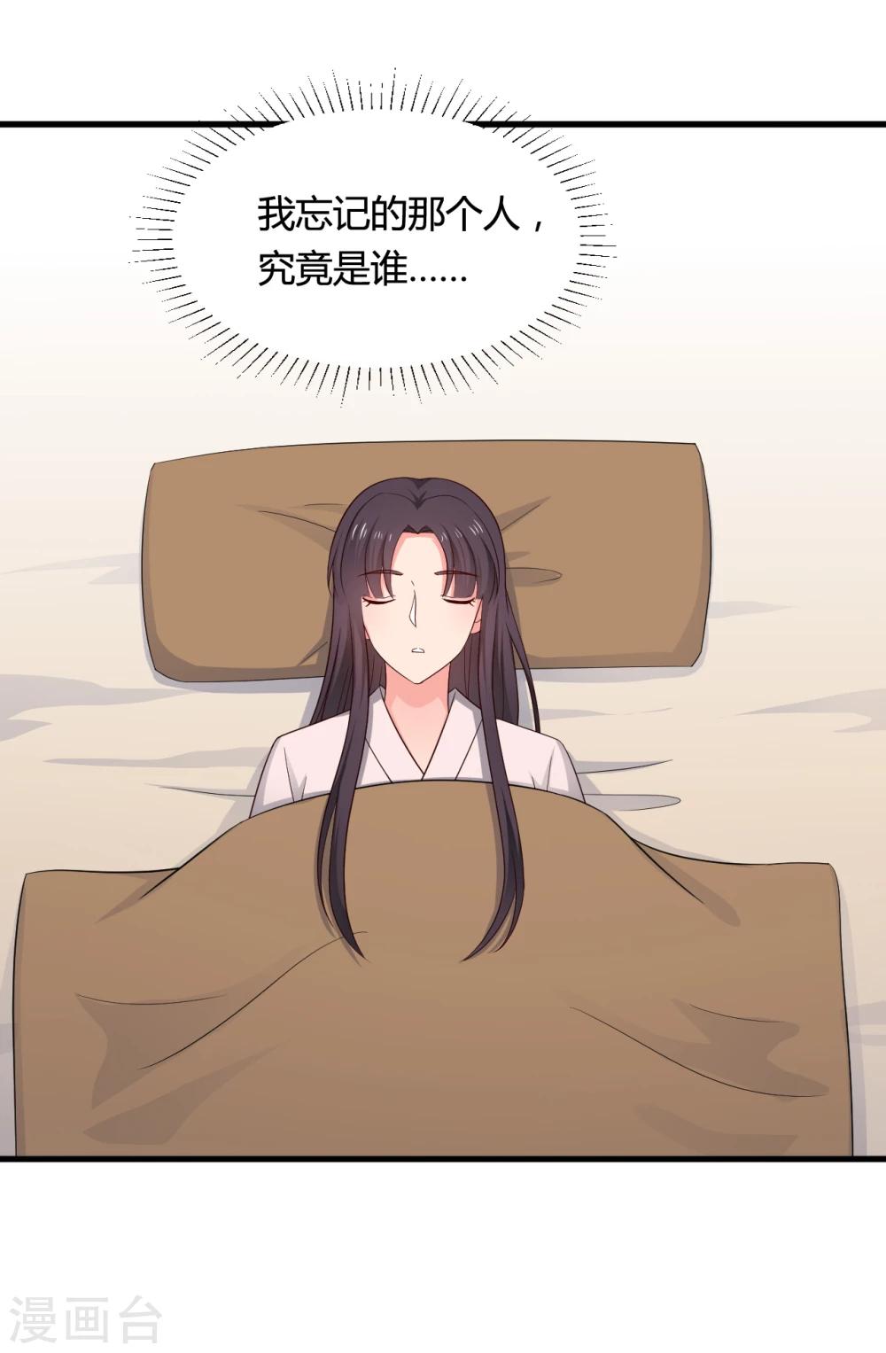农家娘子有喜了韩漫全集-第64话 我忘记的那个人是谁？无删减无遮挡章节图片 