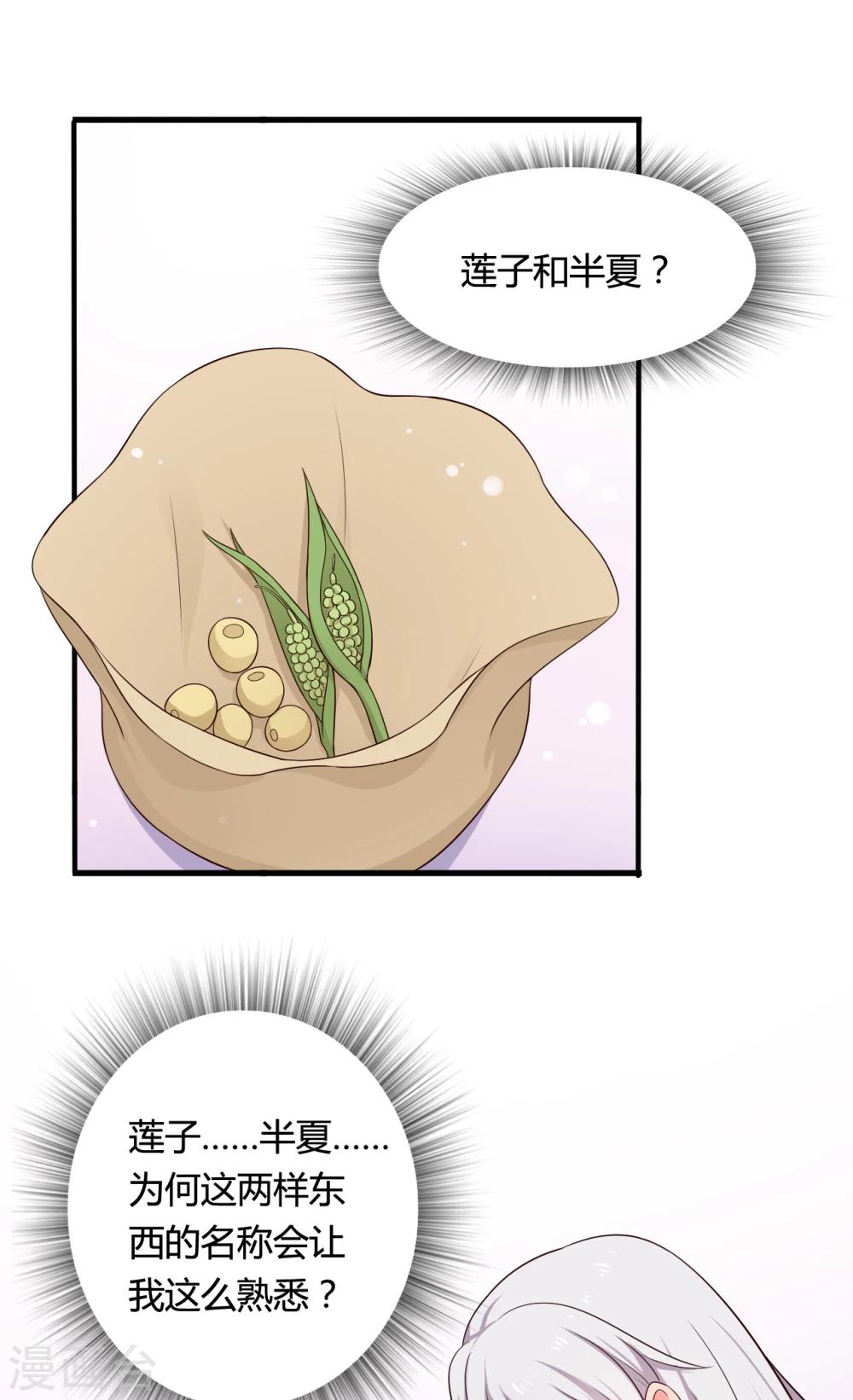 农家娘子有喜了韩漫全集-第66话 对不起，我来晚了无删减无遮挡章节图片 