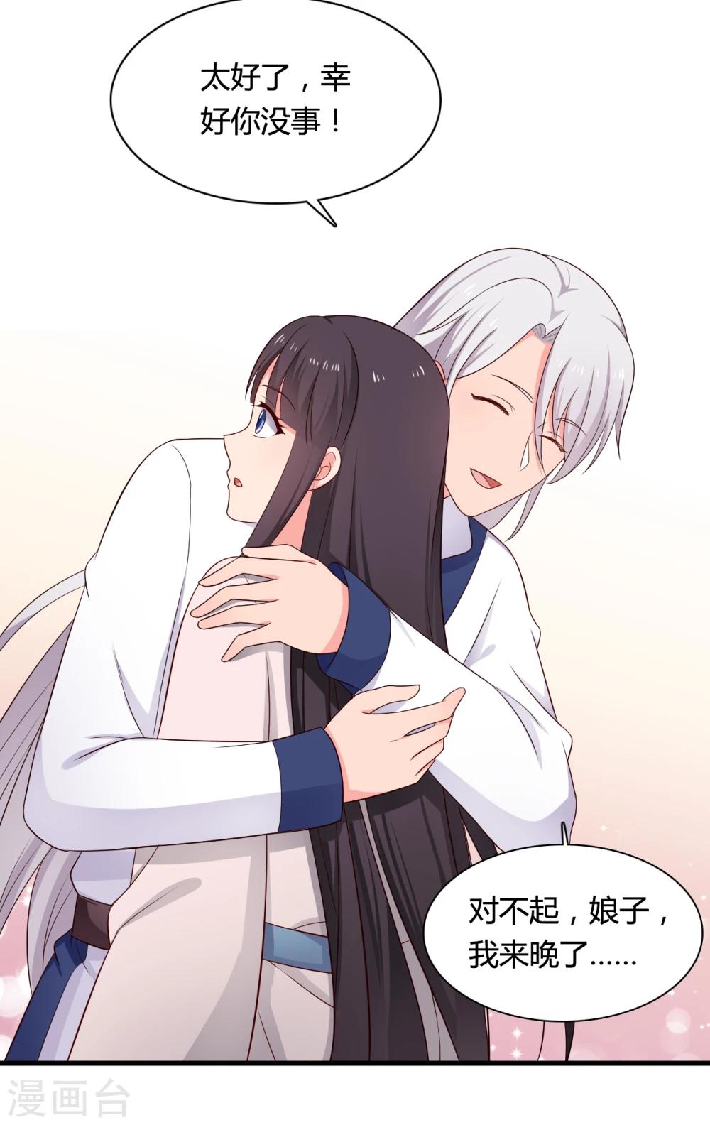 农家娘子有喜了韩漫全集-第66话 对不起，我来晚了无删减无遮挡章节图片 