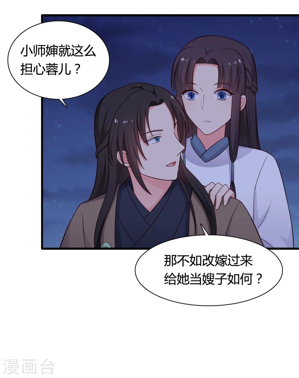 农家娘子有喜了韩漫全集-第67话 少侠你心真大无删减无遮挡章节图片 