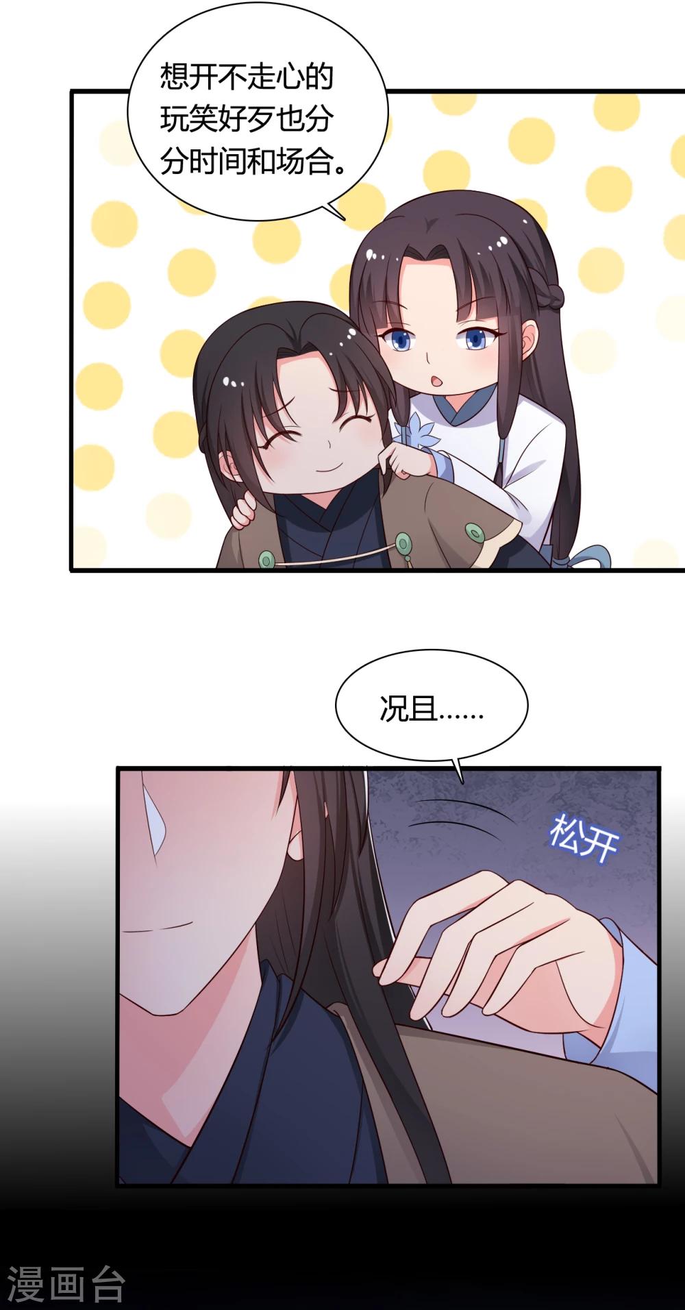 农家娘子有喜了韩漫全集-第67话 少侠你心真大无删减无遮挡章节图片 