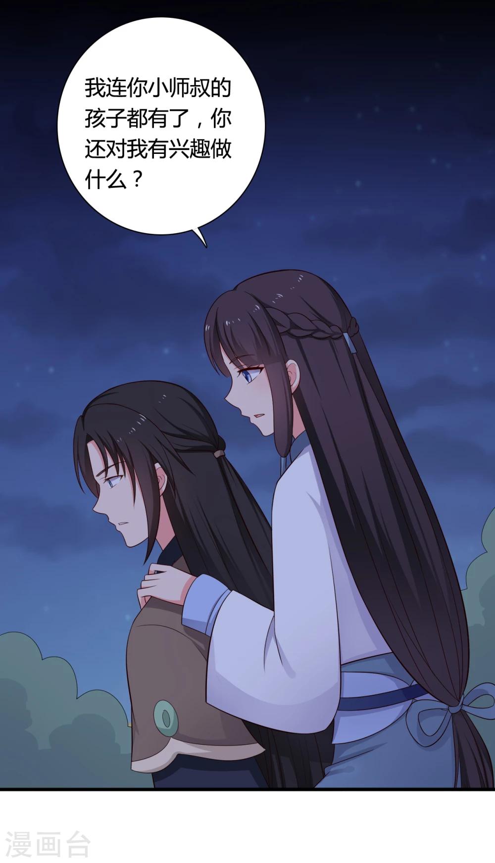 农家娘子有喜了韩漫全集-第67话 少侠你心真大无删减无遮挡章节图片 