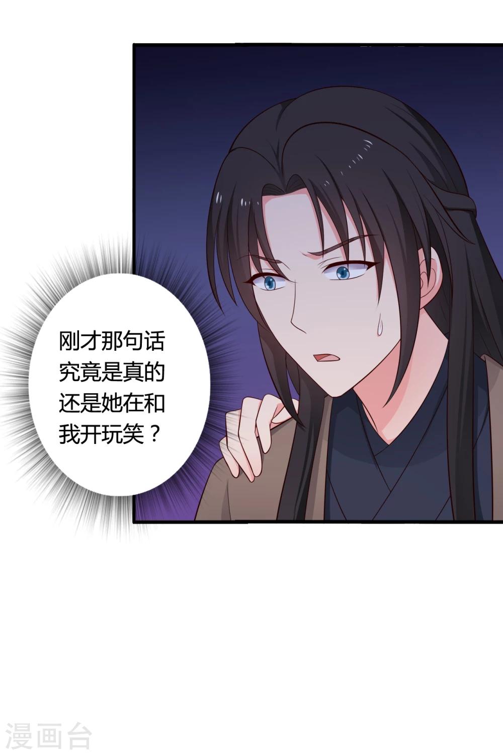 农家娘子有喜了韩漫全集-第67话 少侠你心真大无删减无遮挡章节图片 