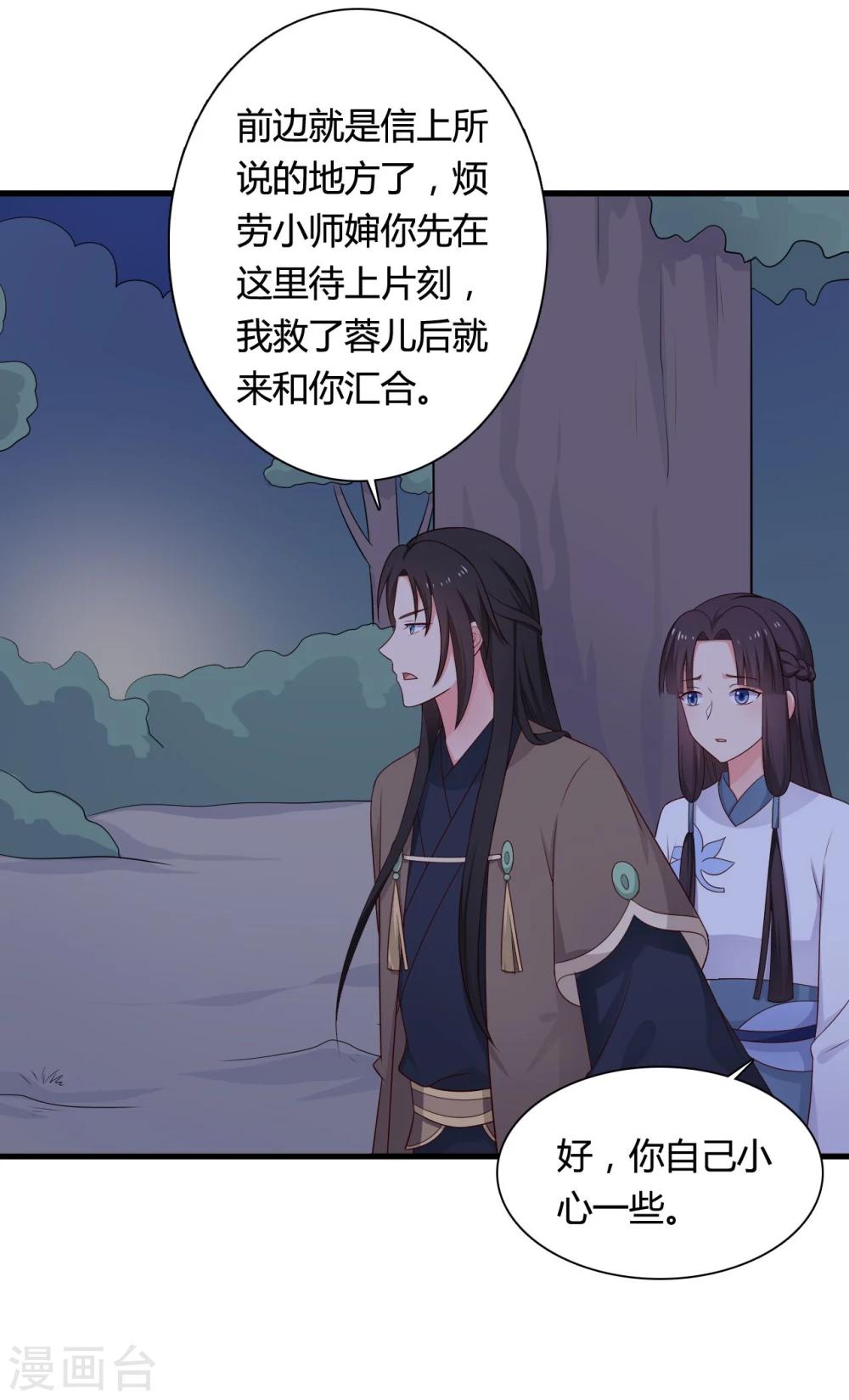 农家娘子有喜了韩漫全集-第67话 少侠你心真大无删减无遮挡章节图片 