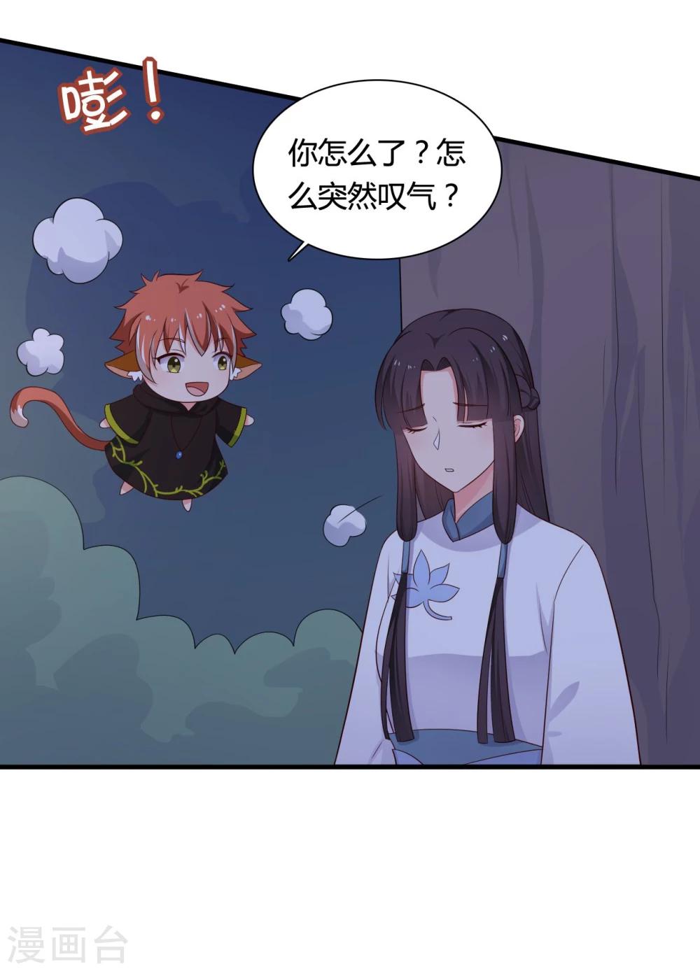 农家娘子有喜了韩漫全集-第67话 少侠你心真大无删减无遮挡章节图片 