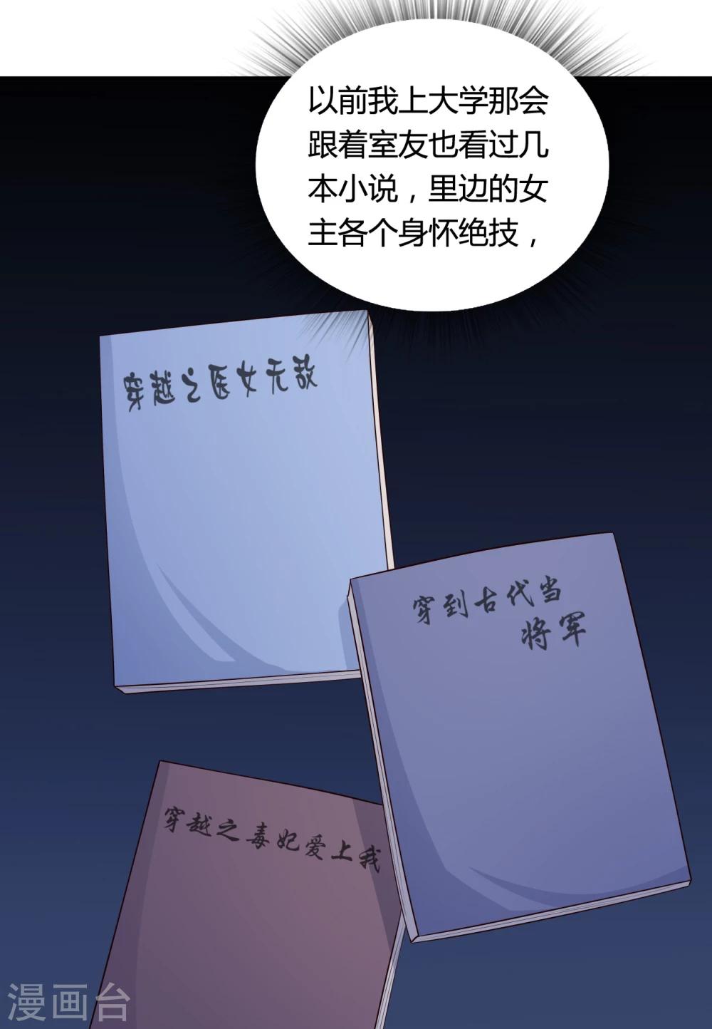 农家娘子有喜了韩漫全集-第67话 少侠你心真大无删减无遮挡章节图片 