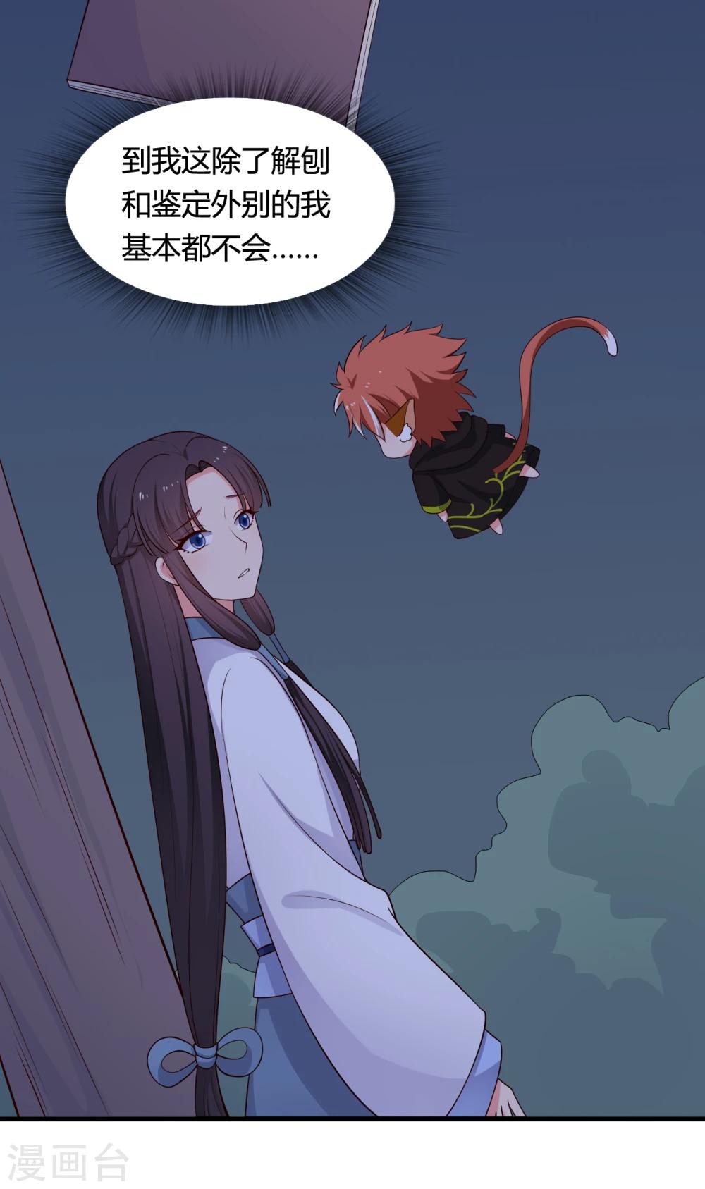 农家娘子有喜了韩漫全集-第67话 少侠你心真大无删减无遮挡章节图片 