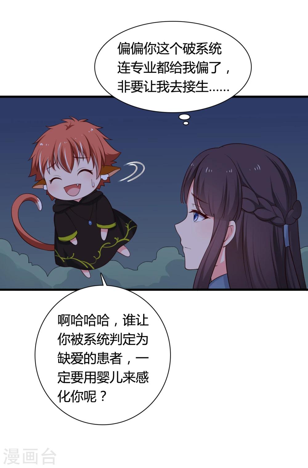 农家娘子有喜了韩漫全集-第67话 少侠你心真大无删减无遮挡章节图片 