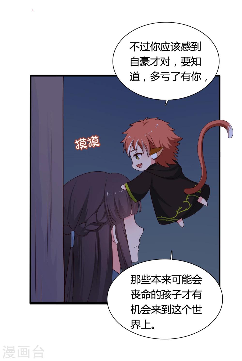 农家娘子有喜了韩漫全集-第67话 少侠你心真大无删减无遮挡章节图片 