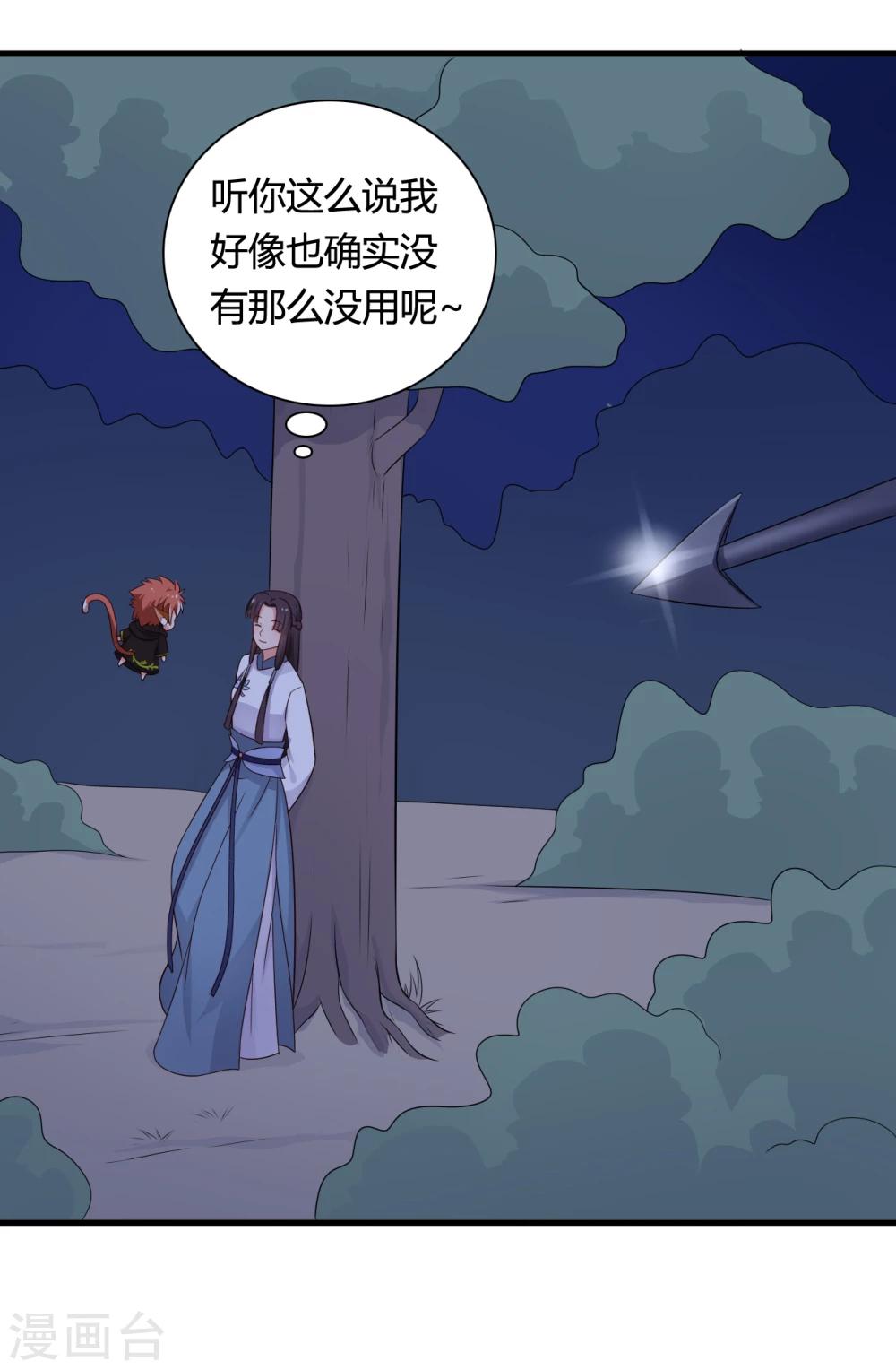 农家娘子有喜了韩漫全集-第67话 少侠你心真大无删减无遮挡章节图片 