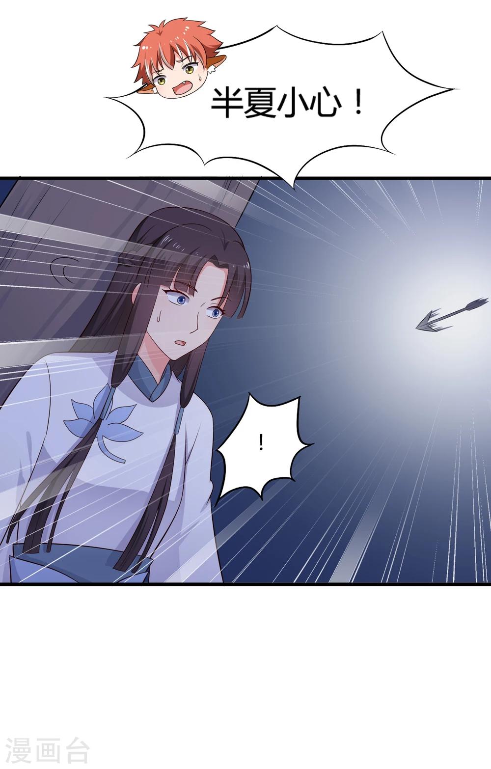 农家娘子有喜了韩漫全集-第67话 少侠你心真大无删减无遮挡章节图片 