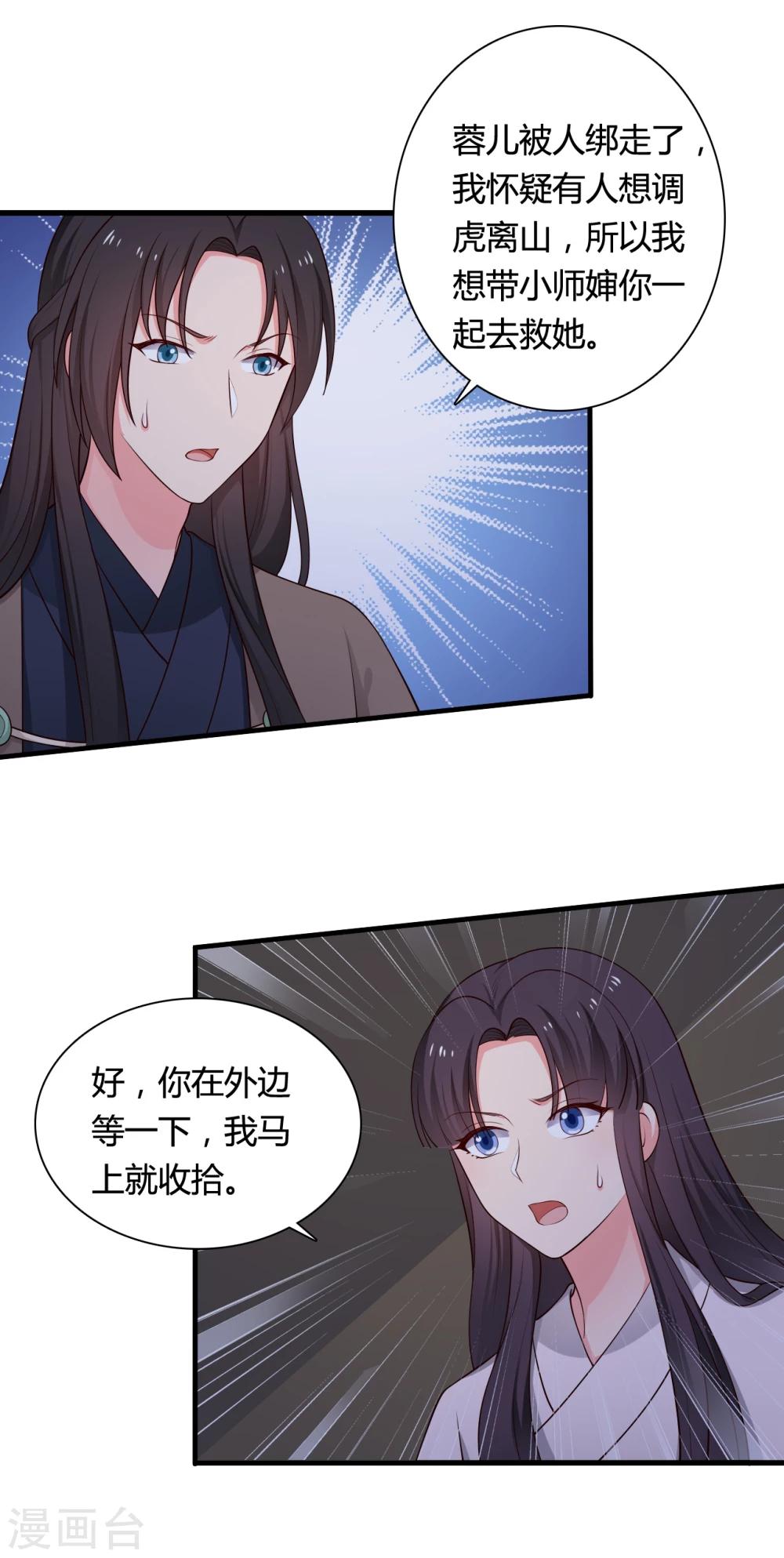 农家娘子有喜了韩漫全集-第67话 少侠你心真大无删减无遮挡章节图片 