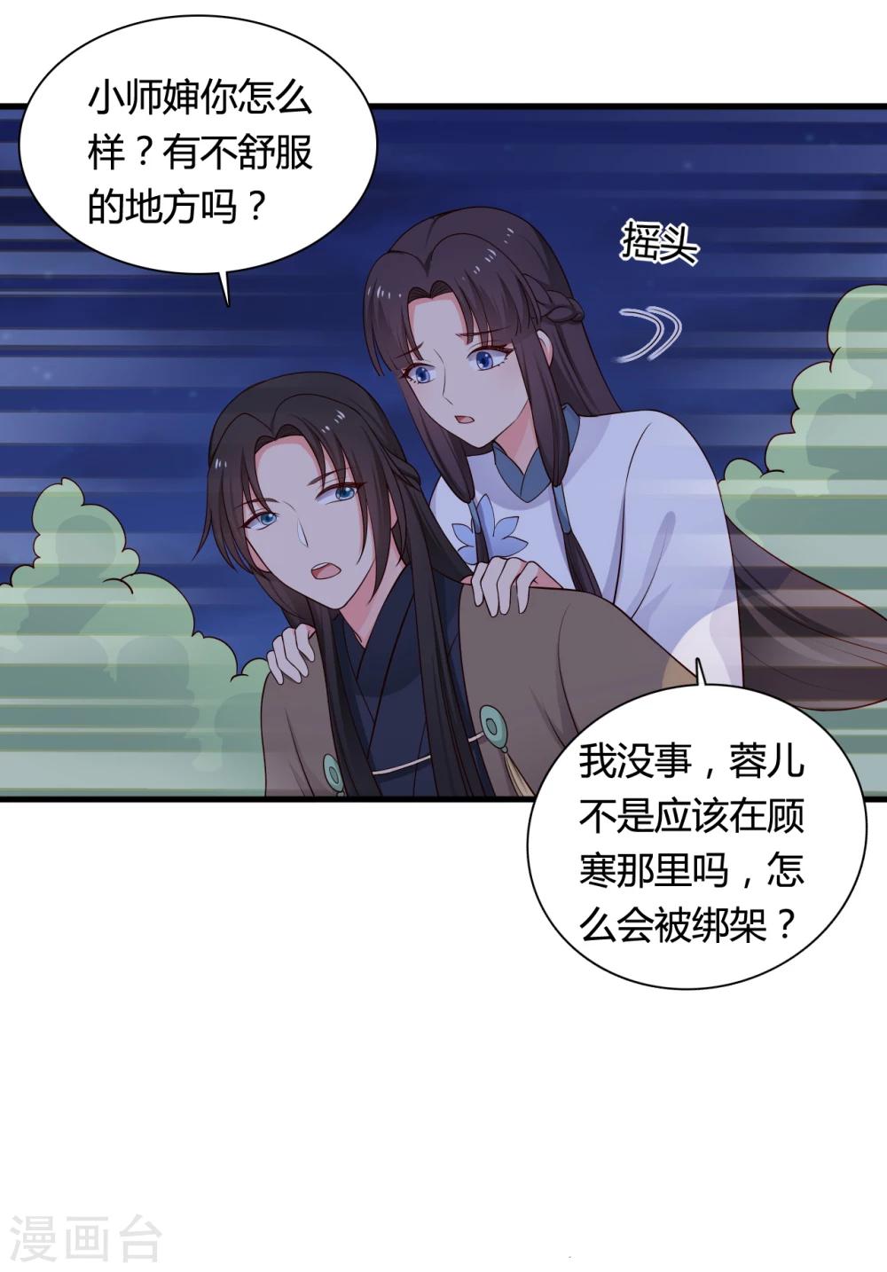 农家娘子有喜了韩漫全集-第67话 少侠你心真大无删减无遮挡章节图片 