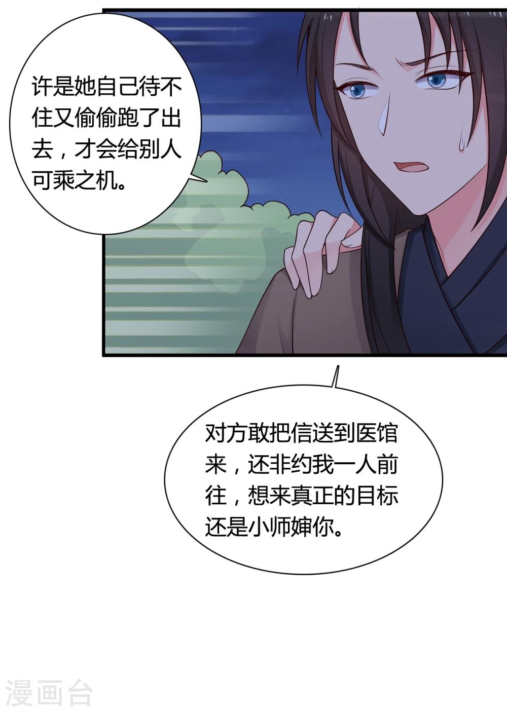 农家娘子有喜了韩漫全集-第67话 少侠你心真大无删减无遮挡章节图片 