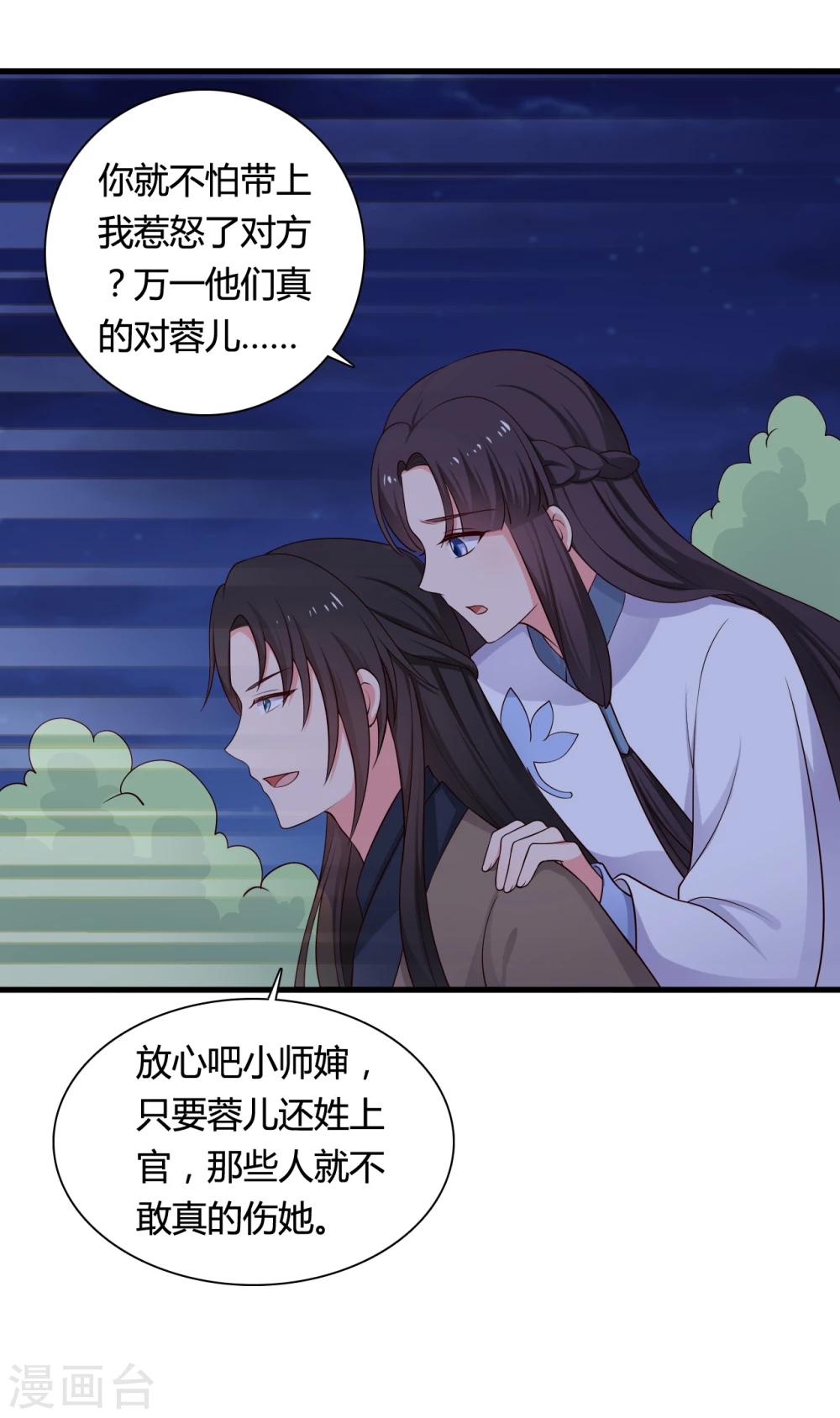 农家娘子有喜了韩漫全集-第67话 少侠你心真大无删减无遮挡章节图片 