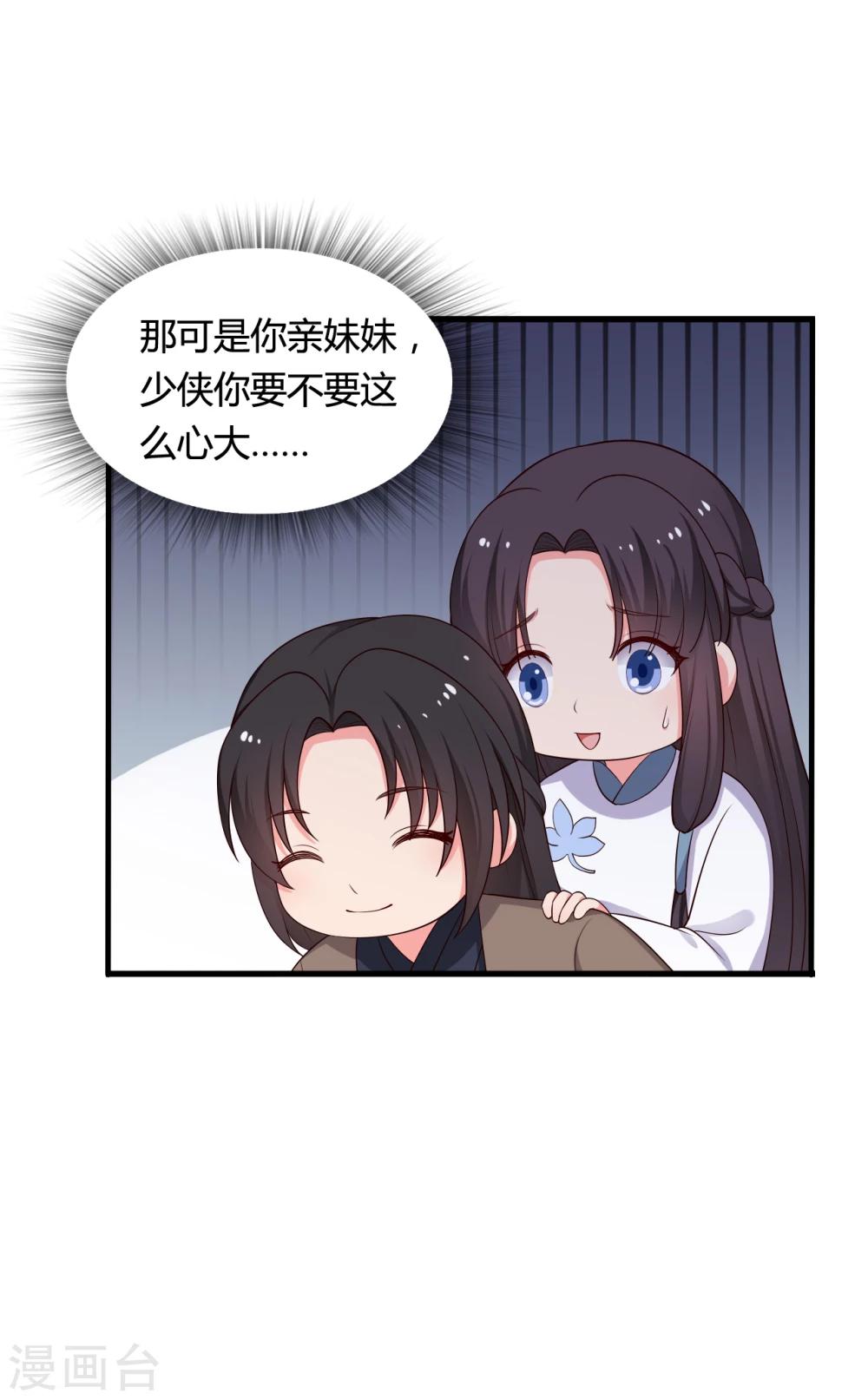 农家娘子有喜了韩漫全集-第67话 少侠你心真大无删减无遮挡章节图片 