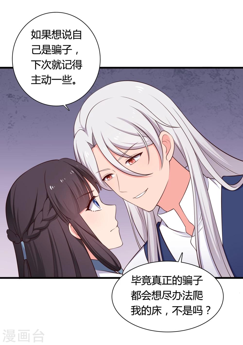农家娘子有喜了韩漫全集-第69话 你的想法很危险啊无删减无遮挡章节图片 