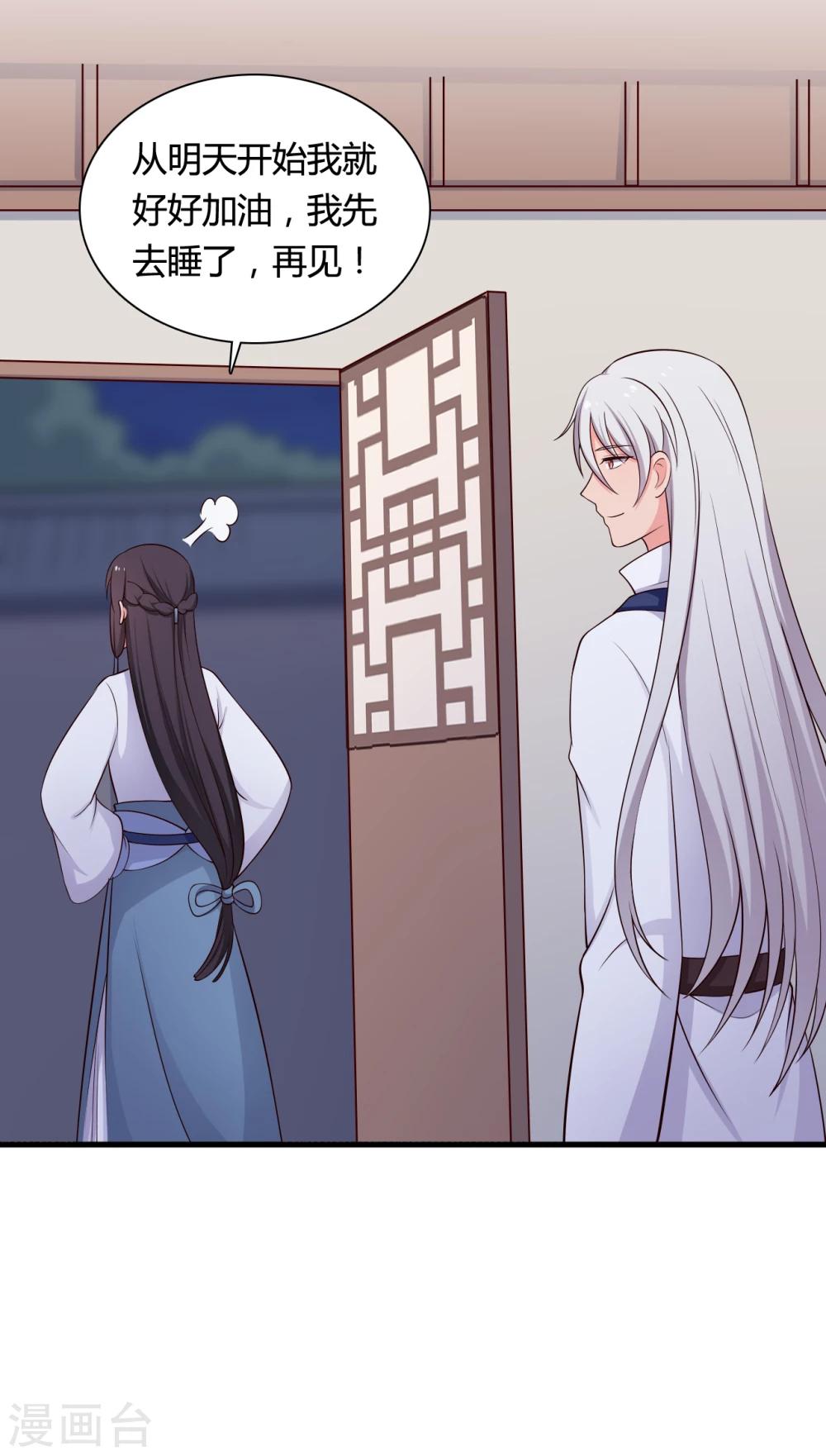 农家娘子有喜了韩漫全集-第69话 你的想法很危险啊无删减无遮挡章节图片 