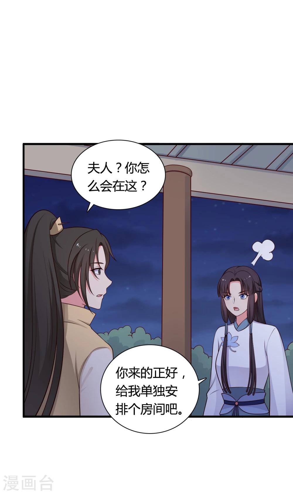 农家娘子有喜了韩漫全集-第69话 你的想法很危险啊无删减无遮挡章节图片 