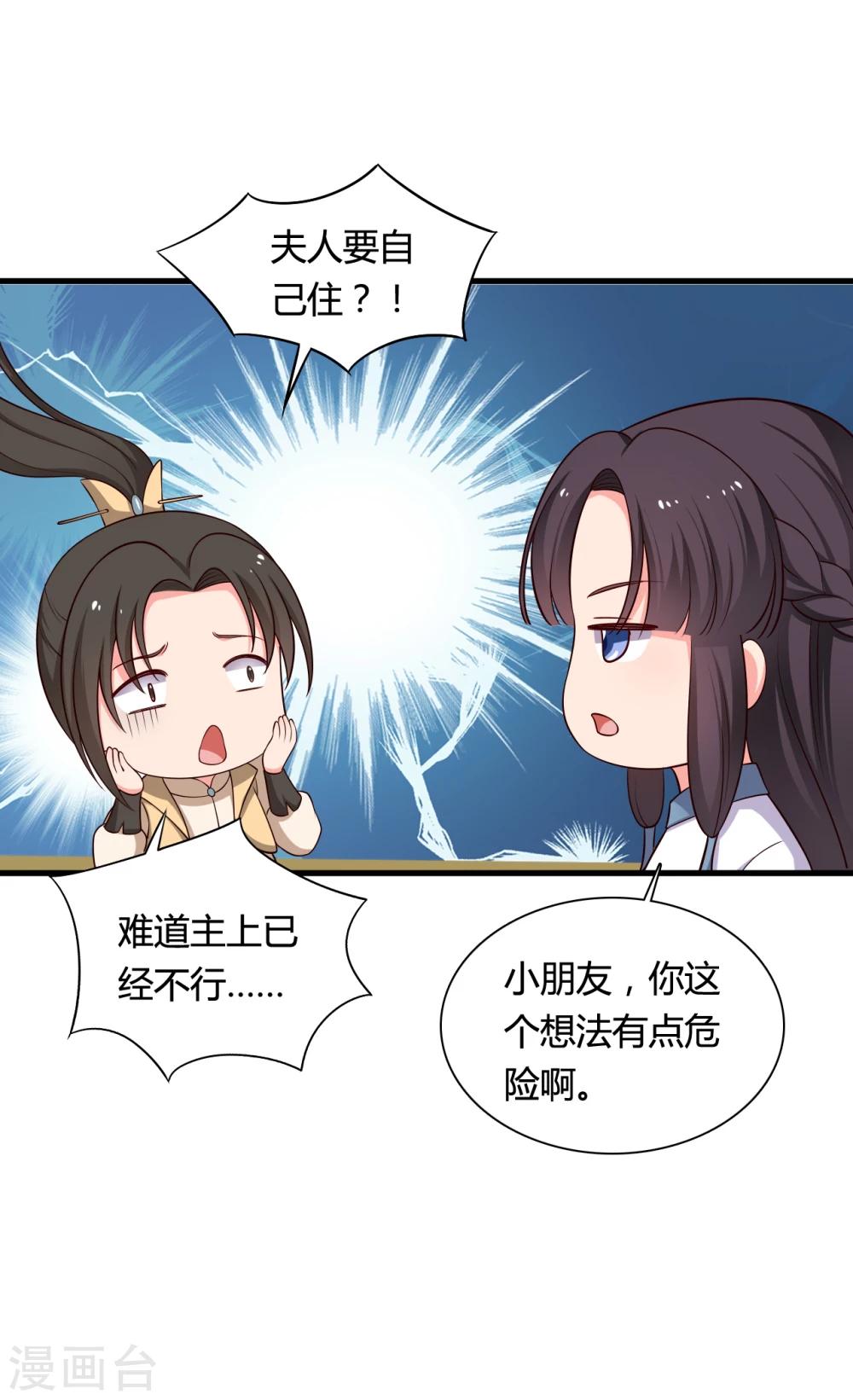 农家娘子有喜了韩漫全集-第69话 你的想法很危险啊无删减无遮挡章节图片 