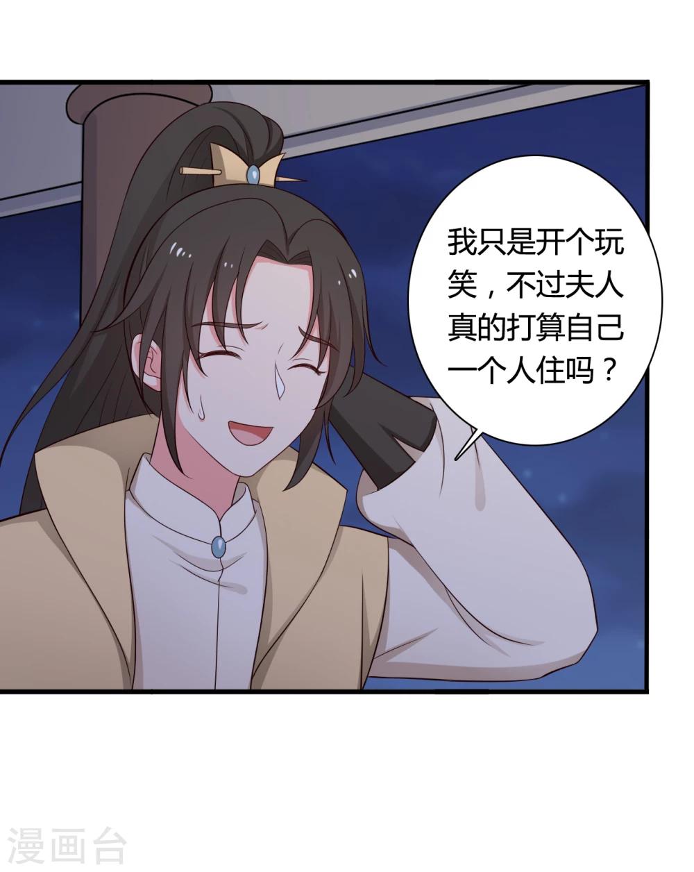 农家娘子有喜了韩漫全集-第69话 你的想法很危险啊无删减无遮挡章节图片 