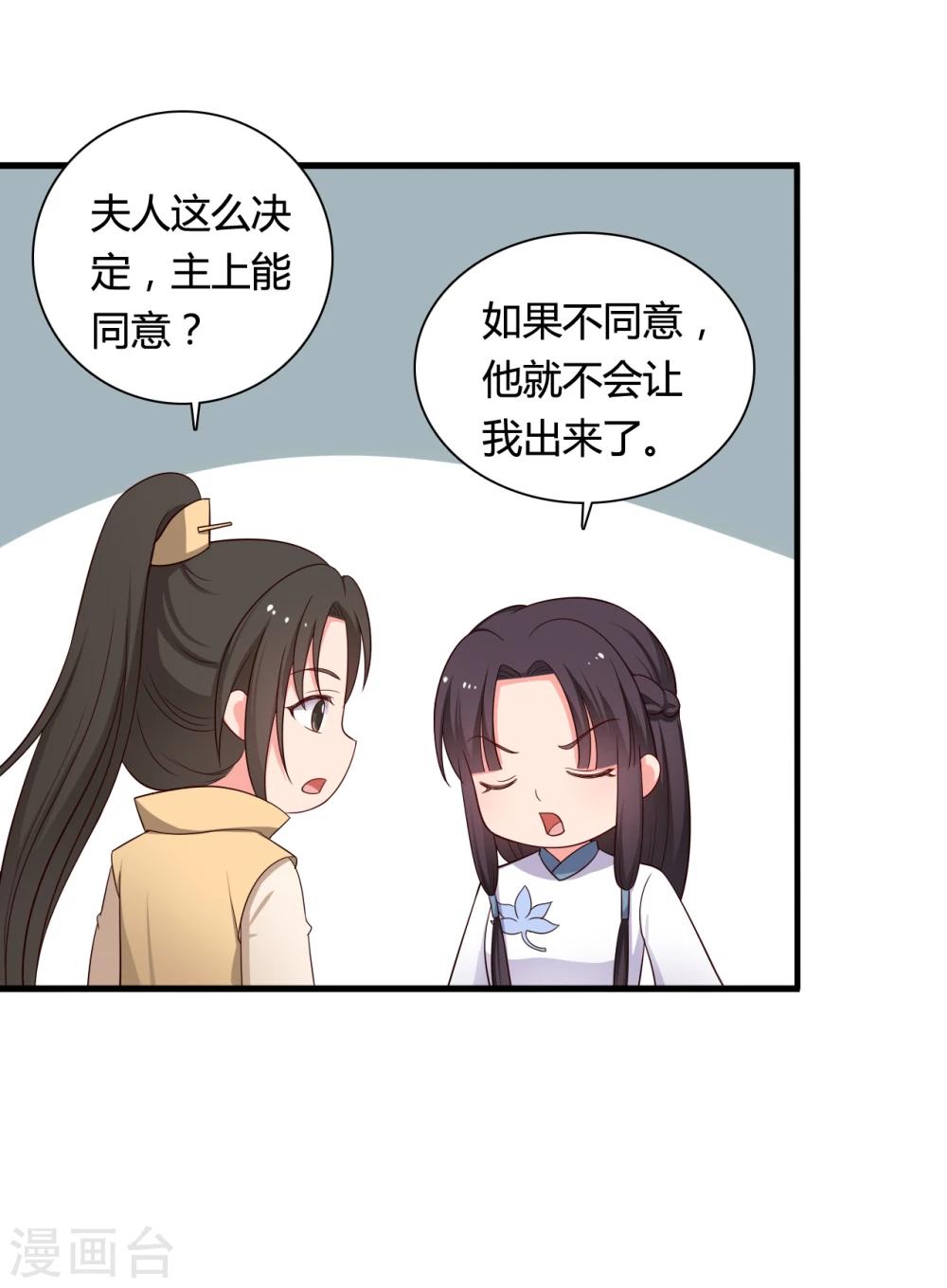 农家娘子有喜了韩漫全集-第69话 你的想法很危险啊无删减无遮挡章节图片 