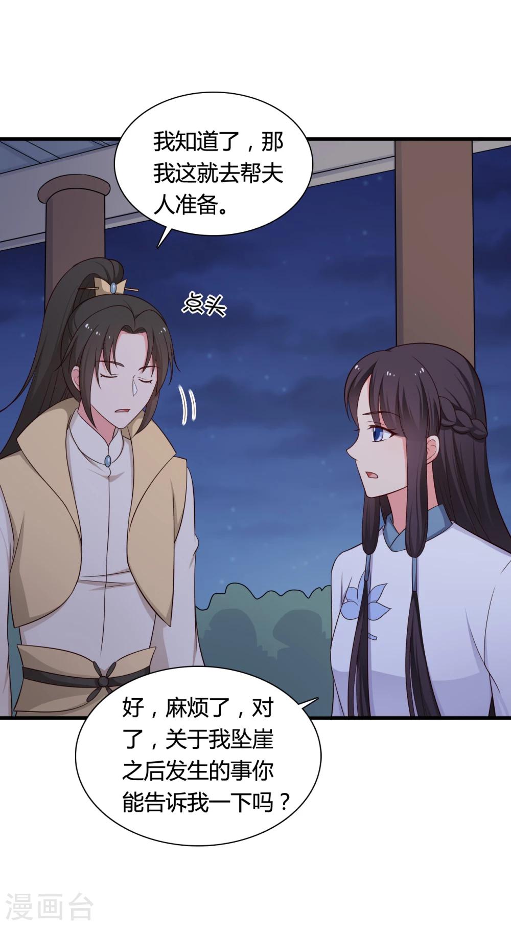 农家娘子有喜了韩漫全集-第69话 你的想法很危险啊无删减无遮挡章节图片 