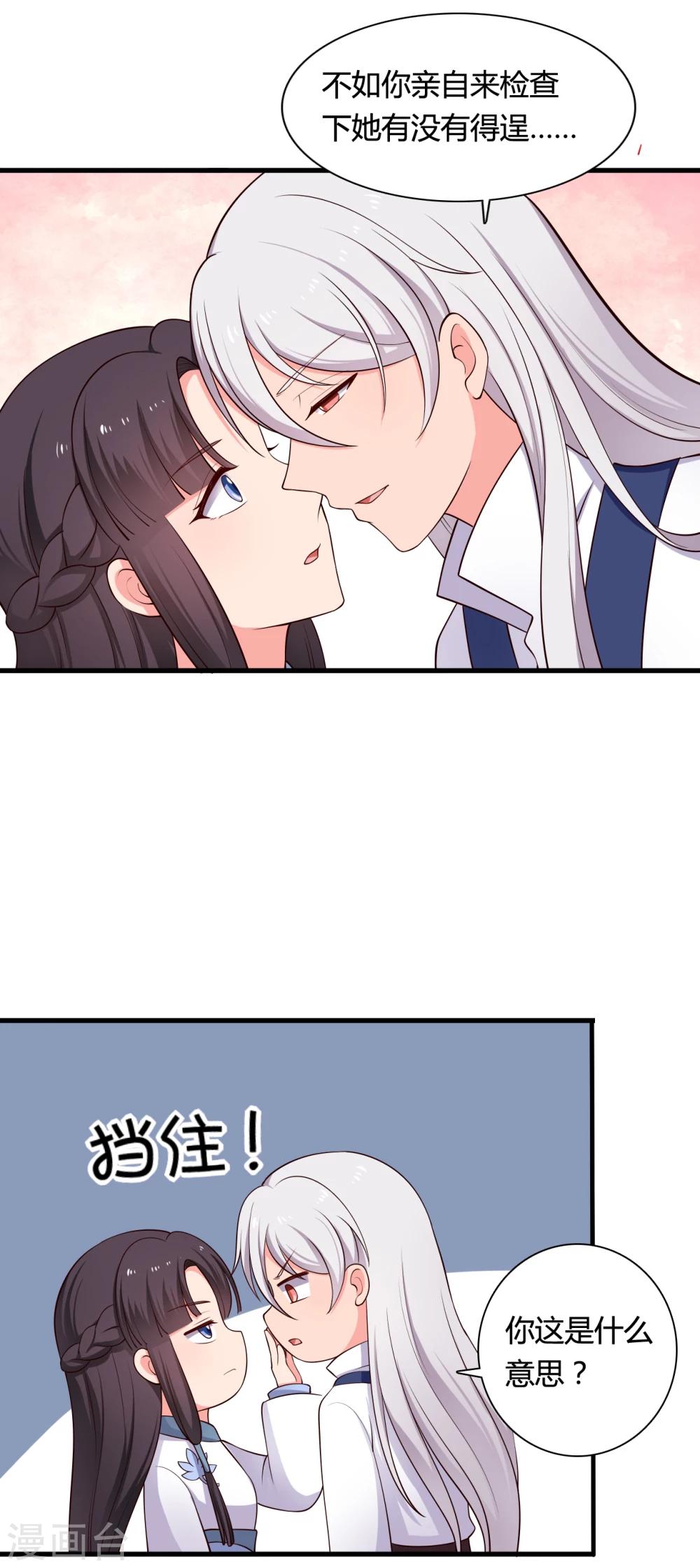 农家娘子有喜了韩漫全集-第69话 你的想法很危险啊无删减无遮挡章节图片 