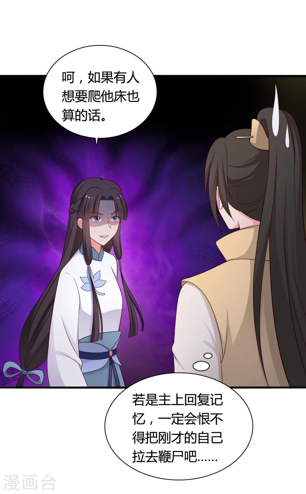 农家娘子有喜了韩漫全集-第69话 你的想法很危险啊无删减无遮挡章节图片 
