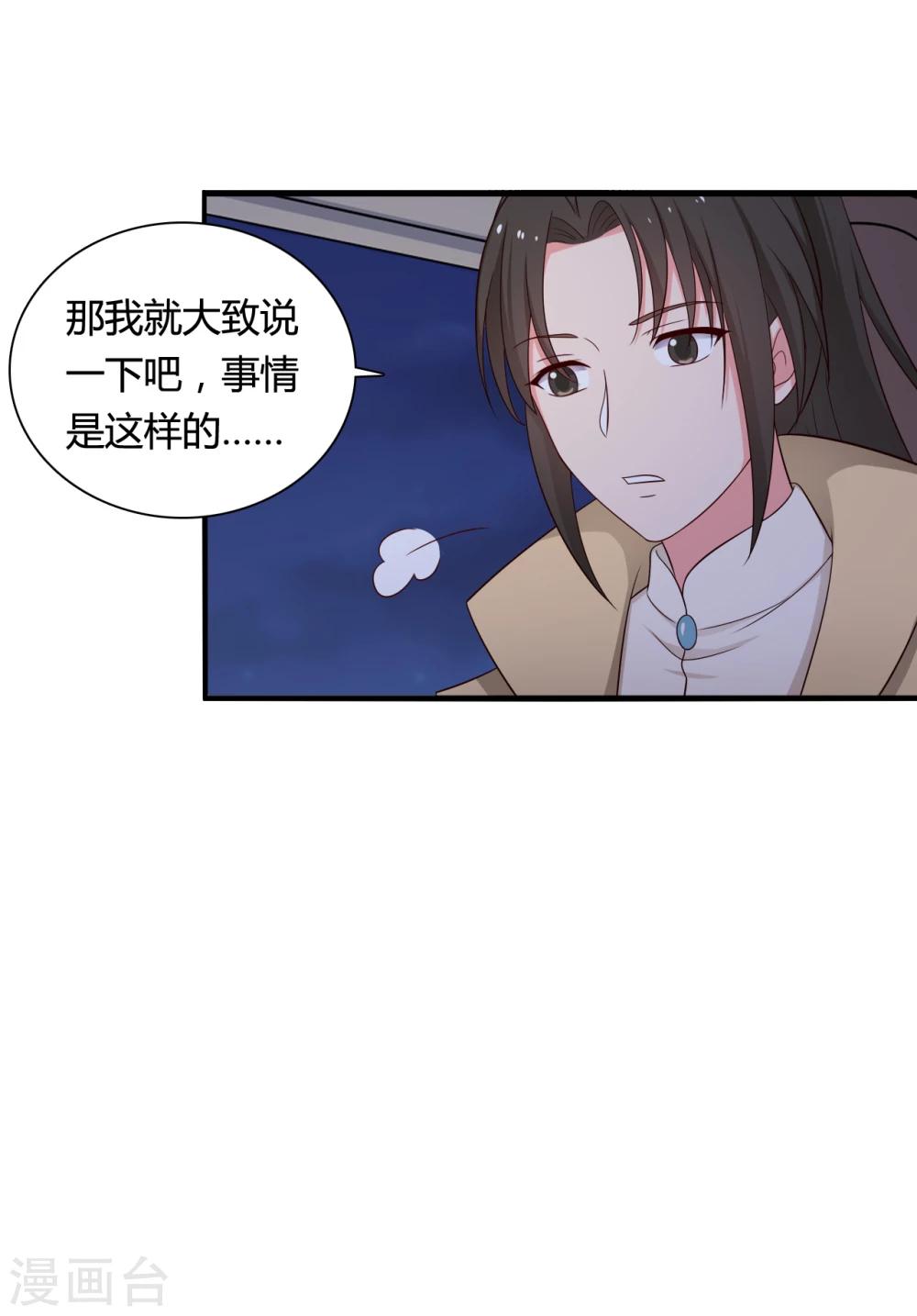 农家娘子有喜了韩漫全集-第69话 你的想法很危险啊无删减无遮挡章节图片 