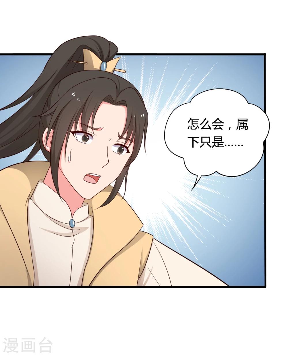 农家娘子有喜了韩漫全集-第69话 你的想法很危险啊无删减无遮挡章节图片 
