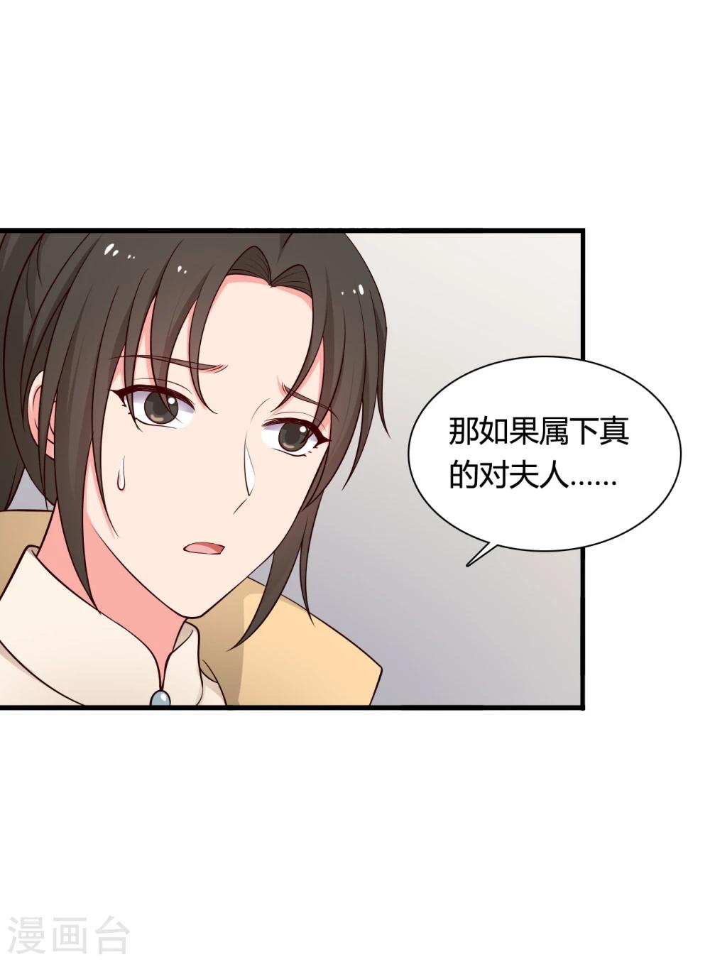 农家娘子有喜了韩漫全集-第69话 你的想法很危险啊无删减无遮挡章节图片 