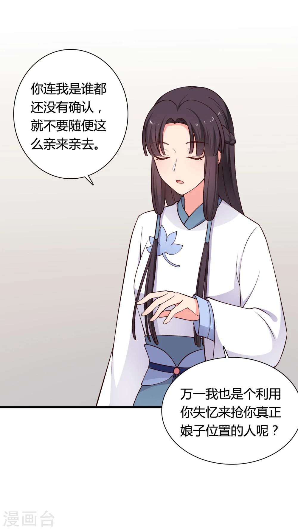农家娘子有喜了韩漫全集-第69话 你的想法很危险啊无删减无遮挡章节图片 
