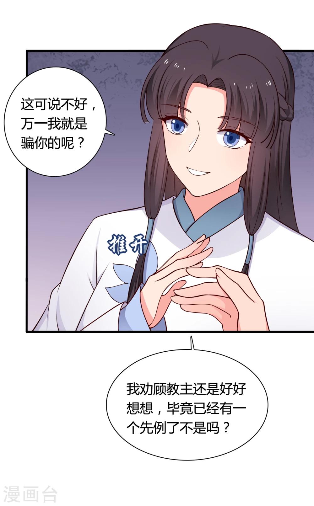 农家娘子有喜了韩漫全集-第69话 你的想法很危险啊无删减无遮挡章节图片 