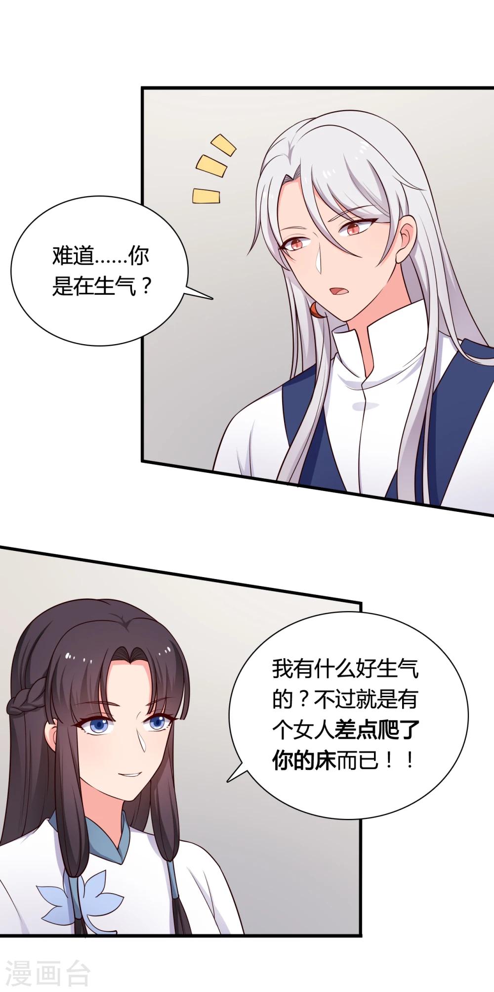 农家娘子有喜了韩漫全集-第69话 你的想法很危险啊无删减无遮挡章节图片 