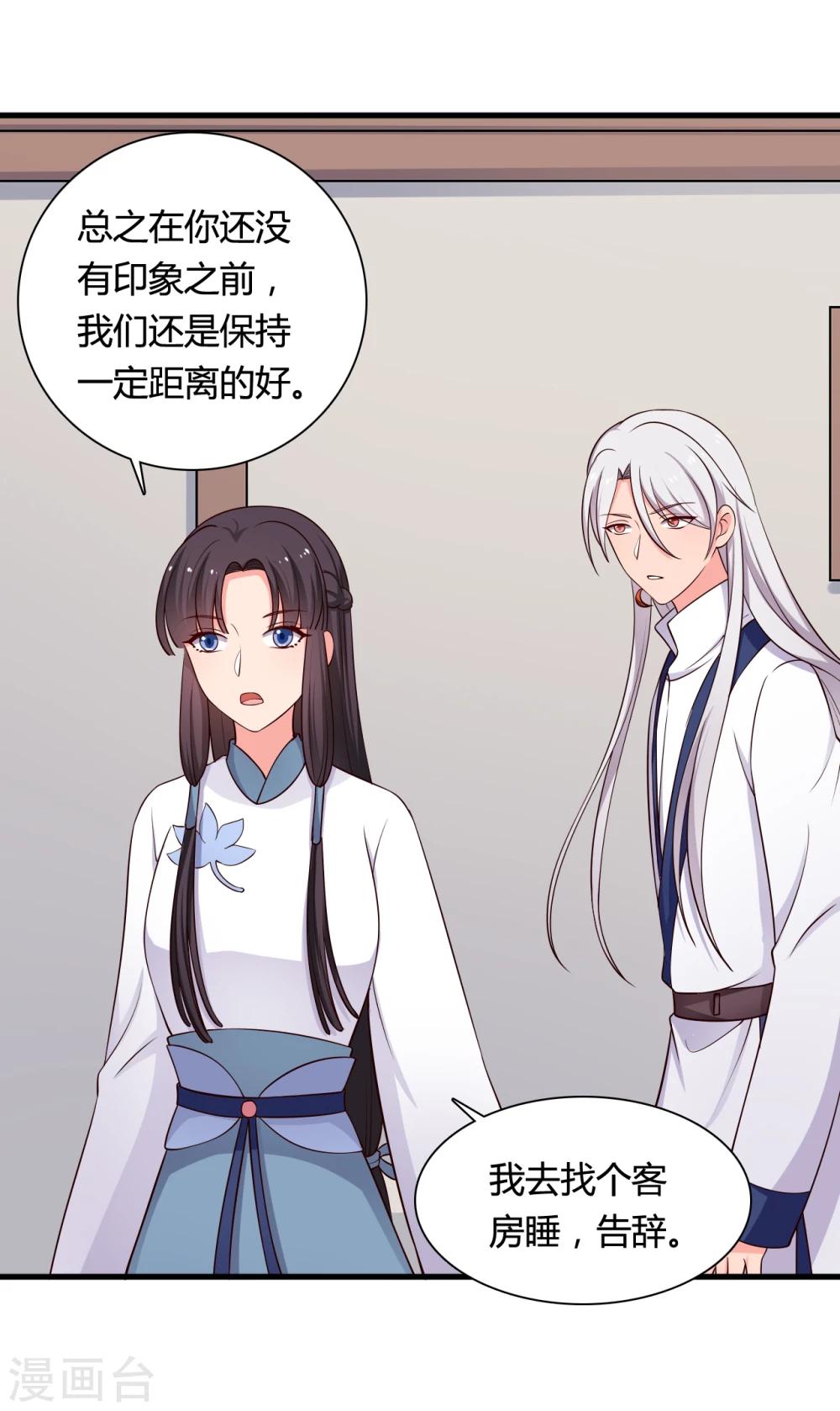 农家娘子有喜了韩漫全集-第69话 你的想法很危险啊无删减无遮挡章节图片 