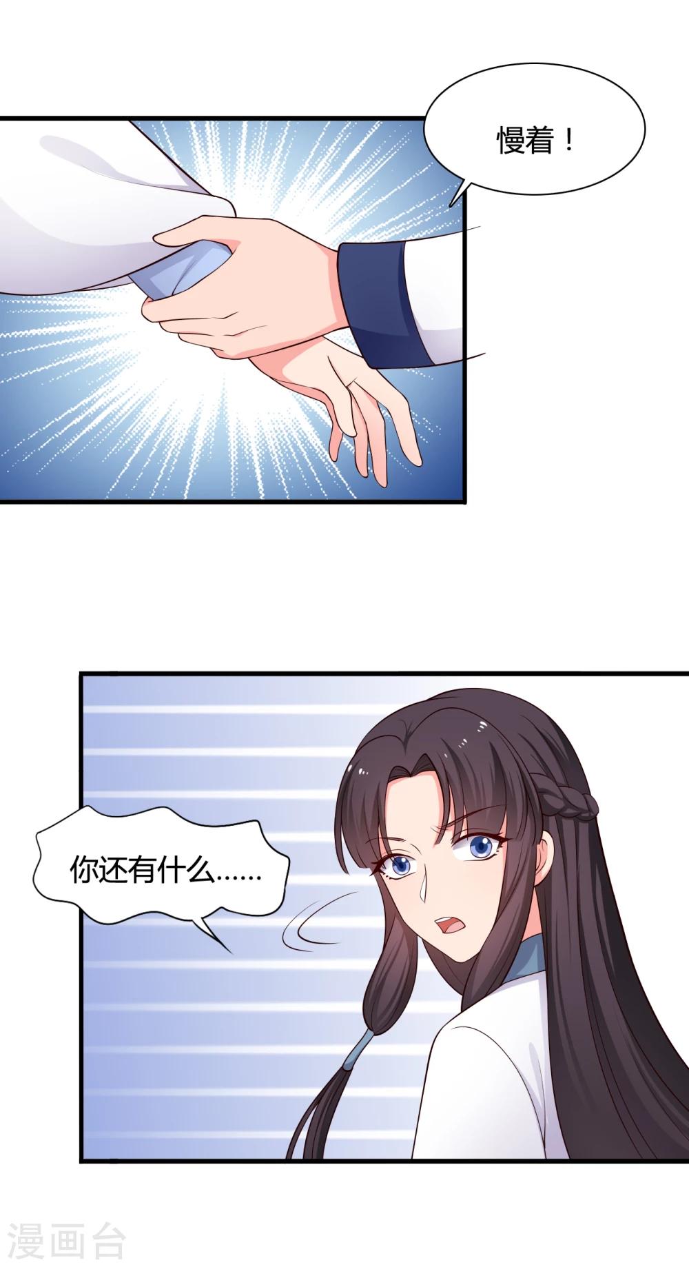 农家娘子有喜了韩漫全集-第69话 你的想法很危险啊无删减无遮挡章节图片 