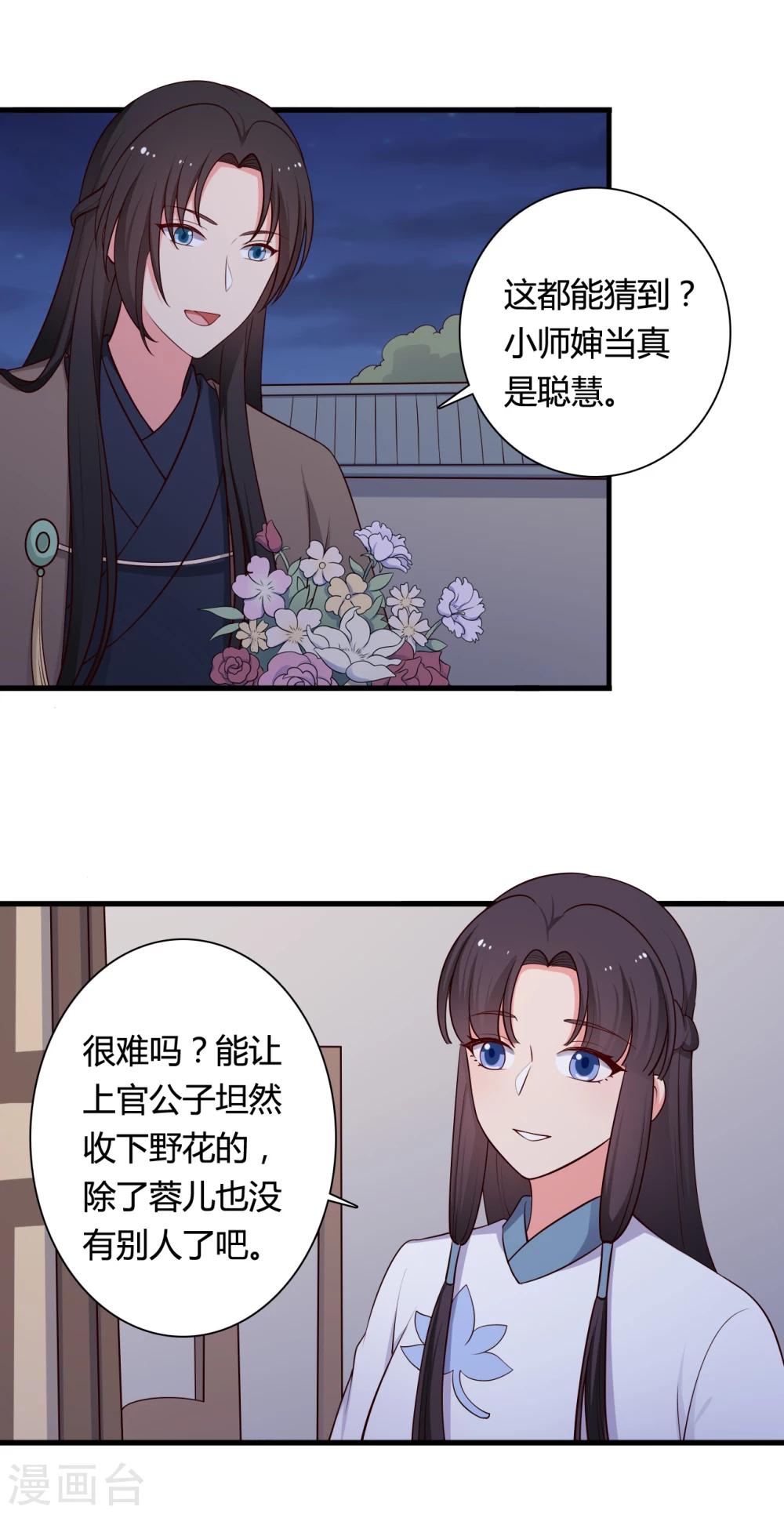 农家娘子有喜了韩漫全集-第70话 我竟然会做这种事？无删减无遮挡章节图片 