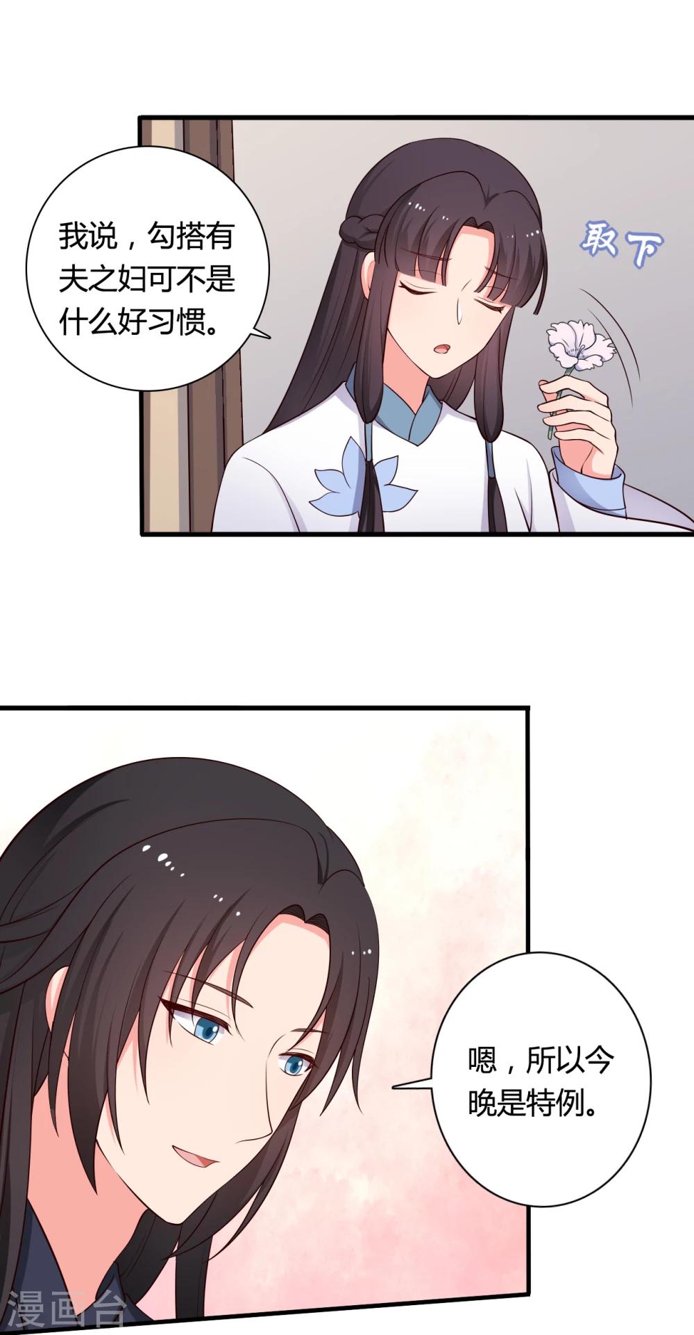 农家娘子有喜了韩漫全集-第70话 我竟然会做这种事？无删减无遮挡章节图片 