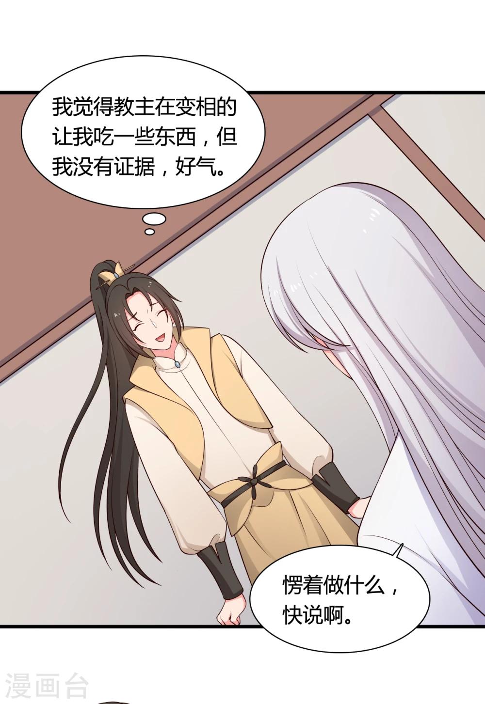 农家娘子有喜了韩漫全集-第70话 我竟然会做这种事？无删减无遮挡章节图片 