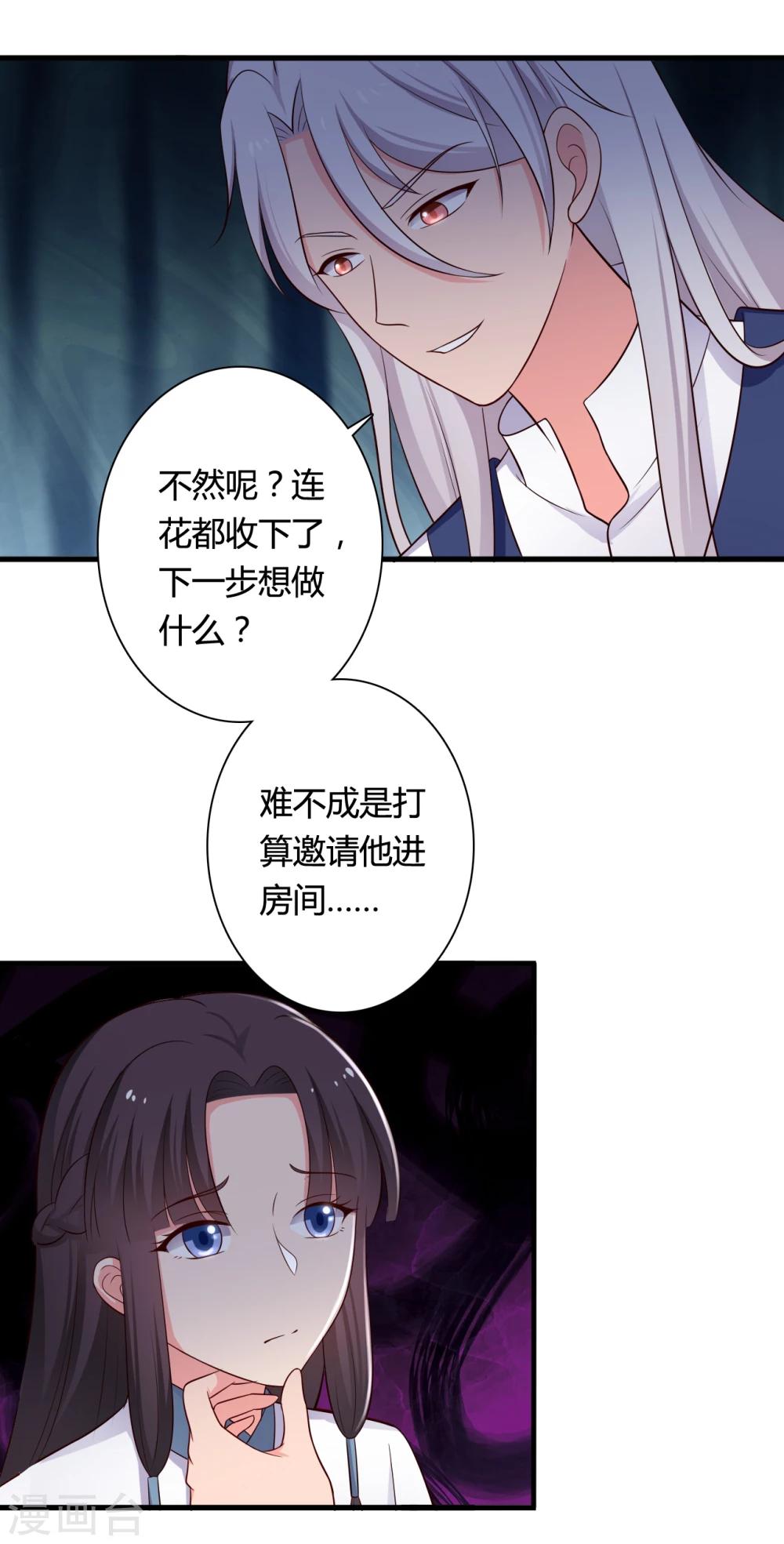农家娘子有喜了韩漫全集-第71话 无知才是最伤人的无删减无遮挡章节图片 