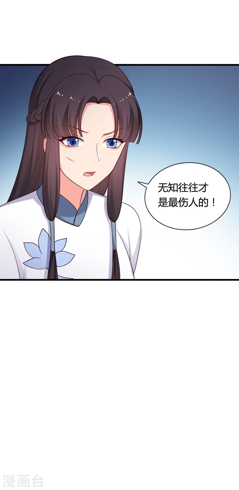 农家娘子有喜了韩漫全集-第71话 无知才是最伤人的无删减无遮挡章节图片 